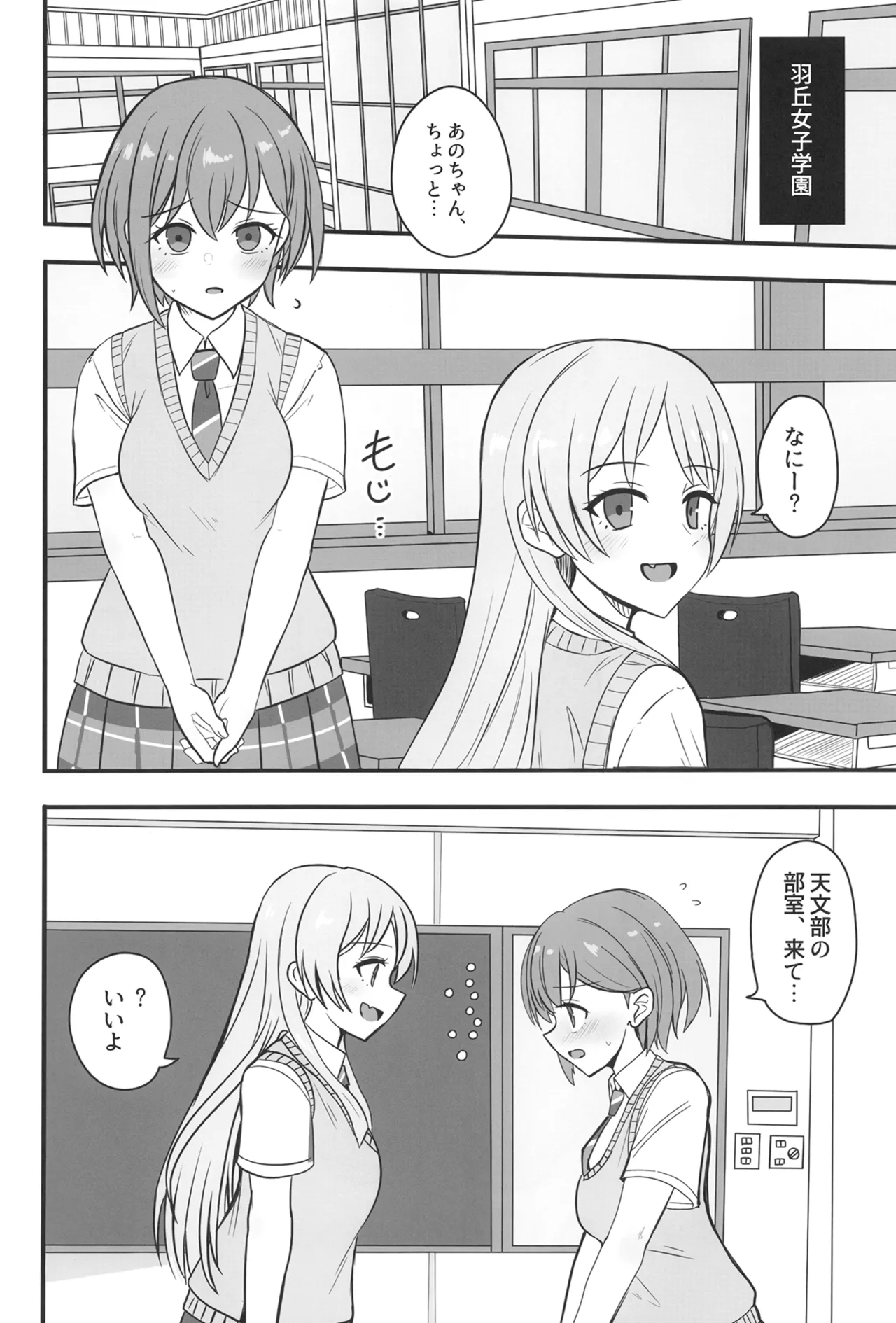 生えちゃった高松さん Page.3