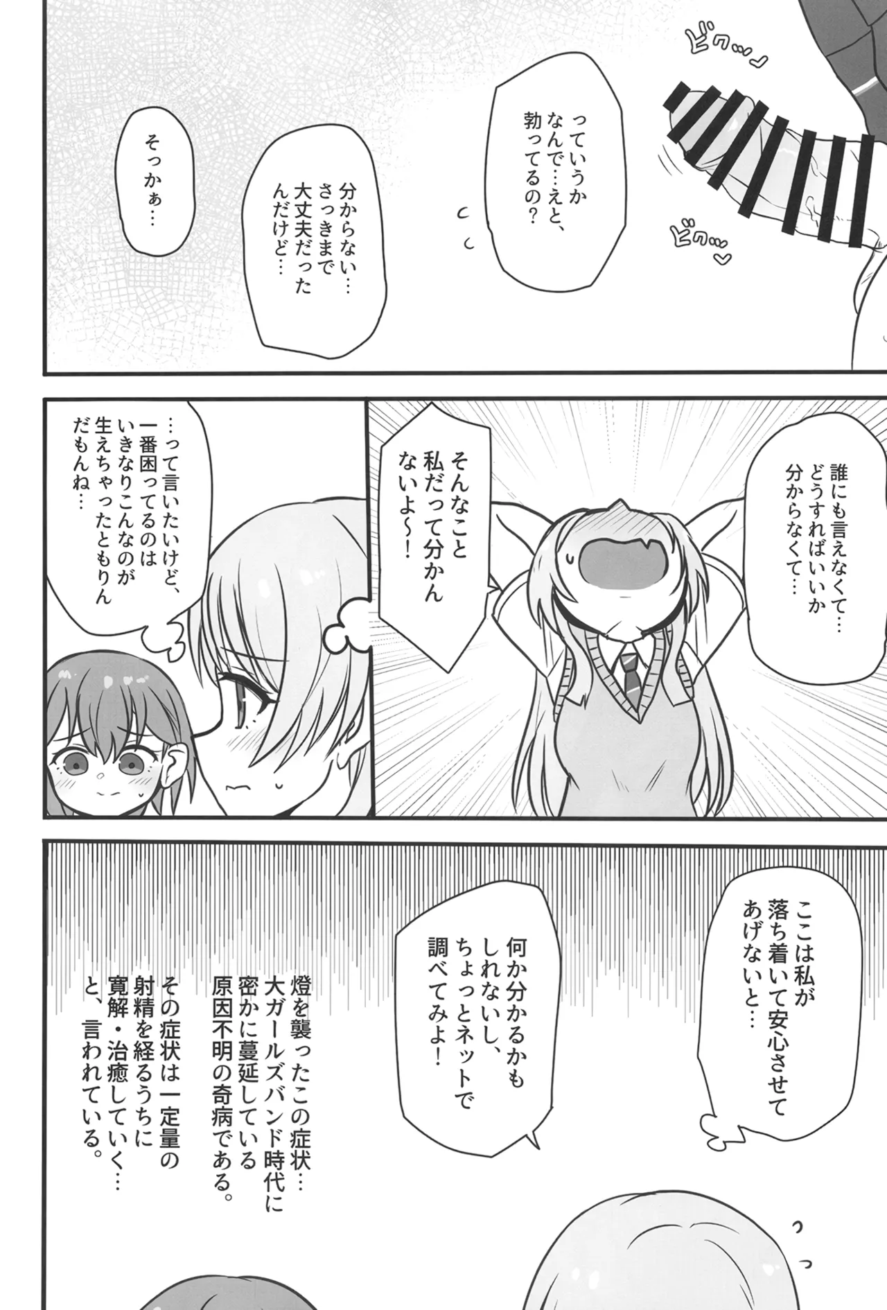 生えちゃった高松さん Page.5