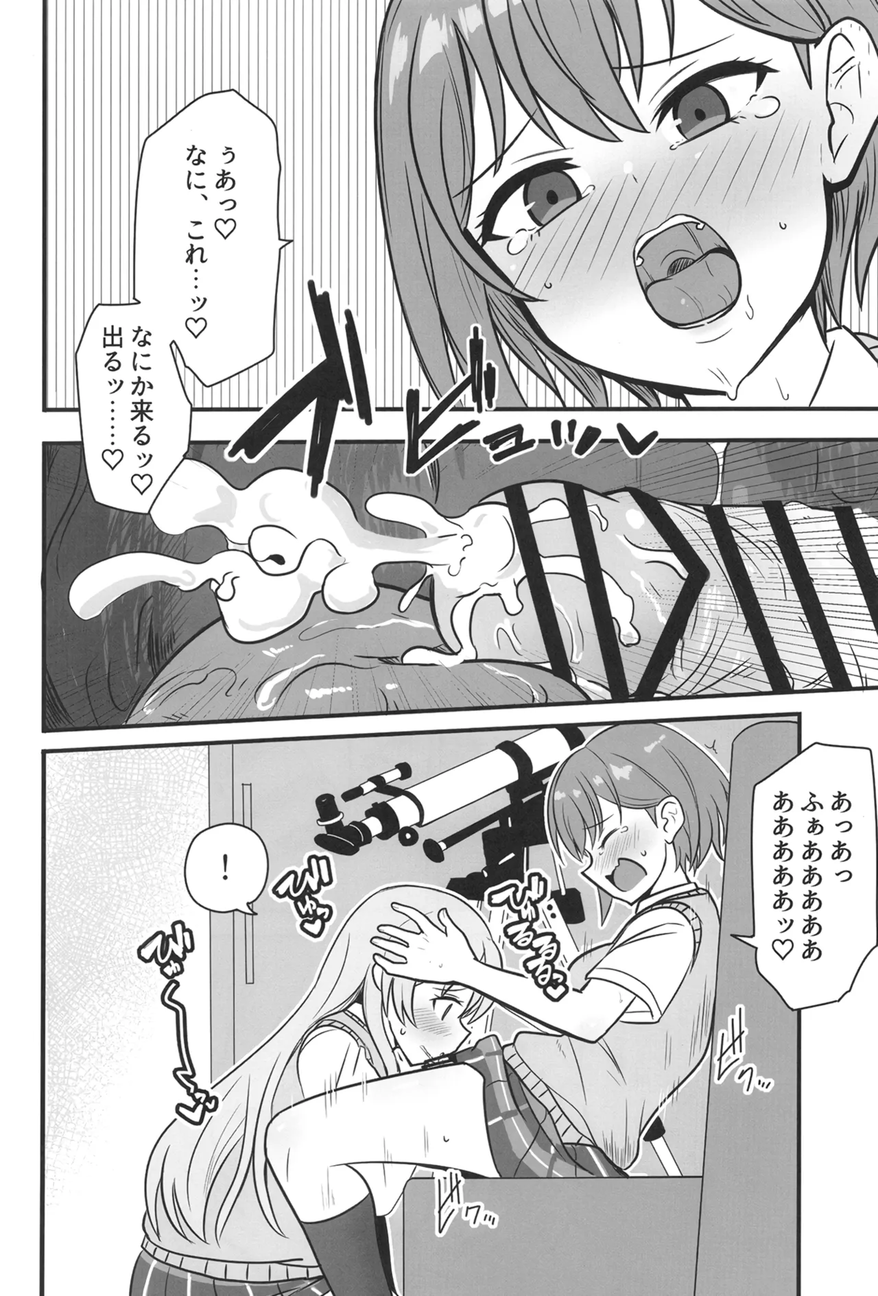 生えちゃった高松さん Page.9