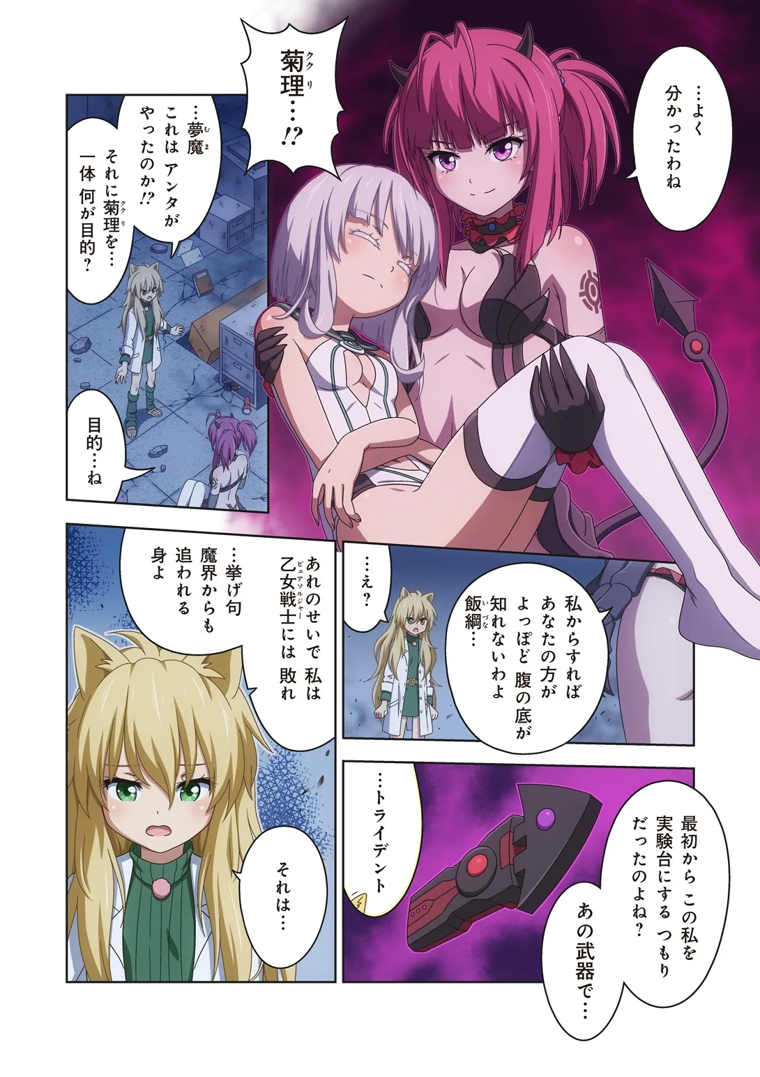 ピュアソルジャー・オトメイデン #10X. 女王への道 Page.12