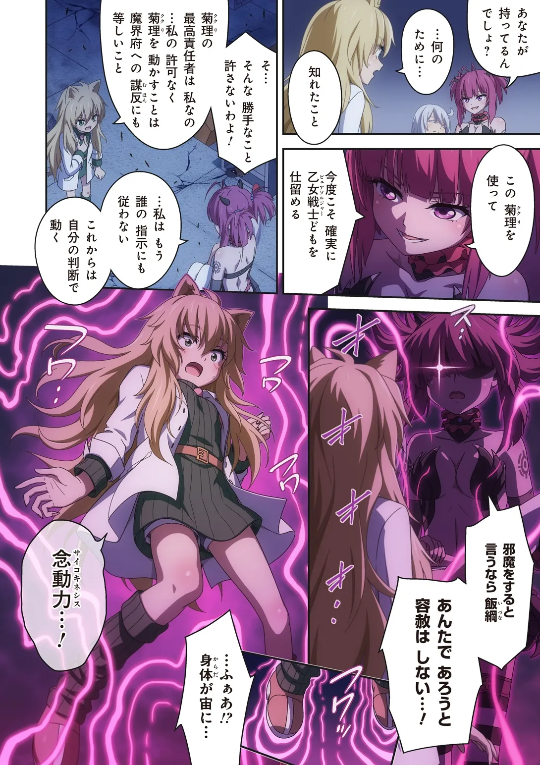 ピュアソルジャー・オトメイデン #10X. 女王への道 Page.14