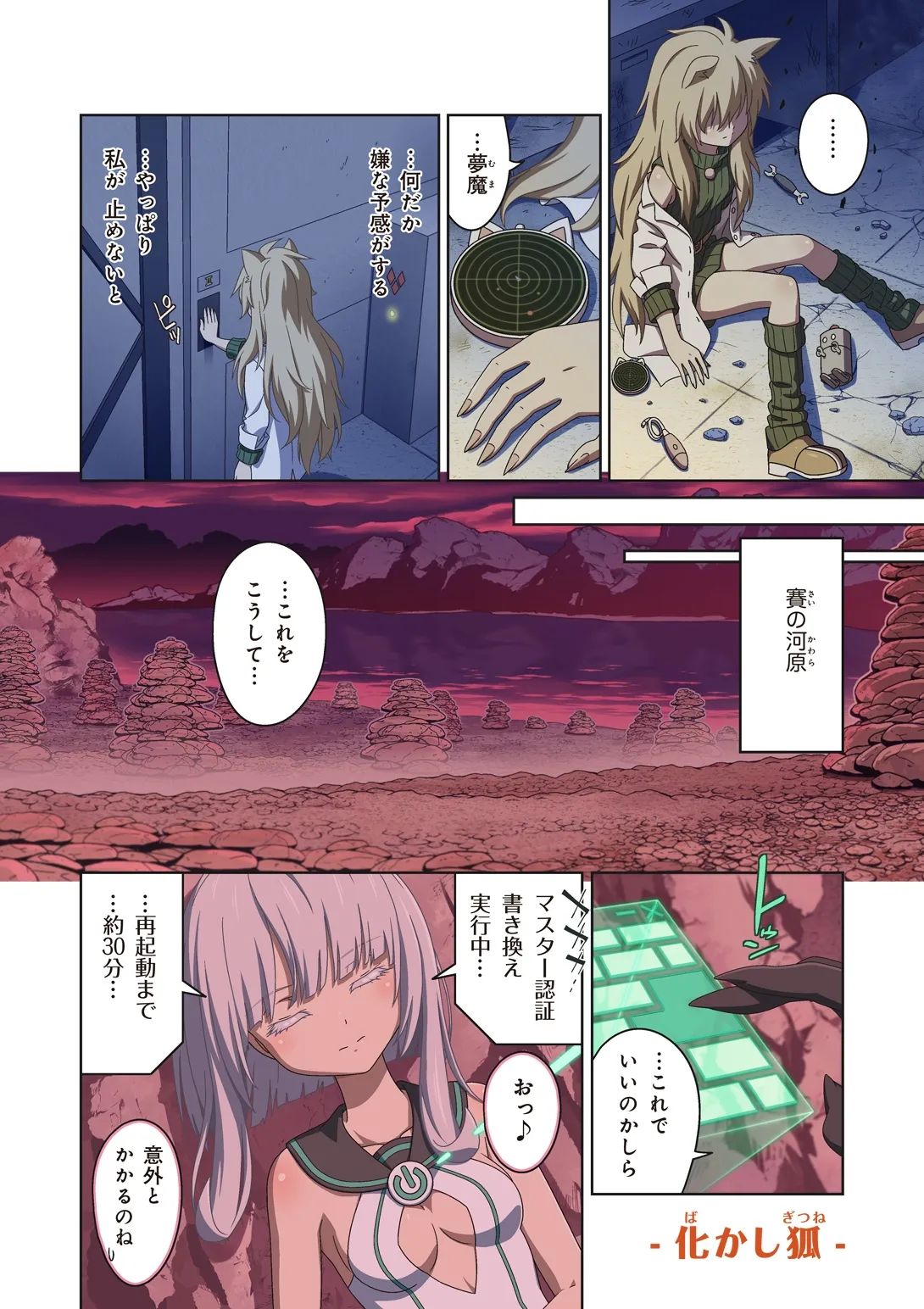ピュアソルジャー・オトメイデン #10X. 女王への道 Page.16