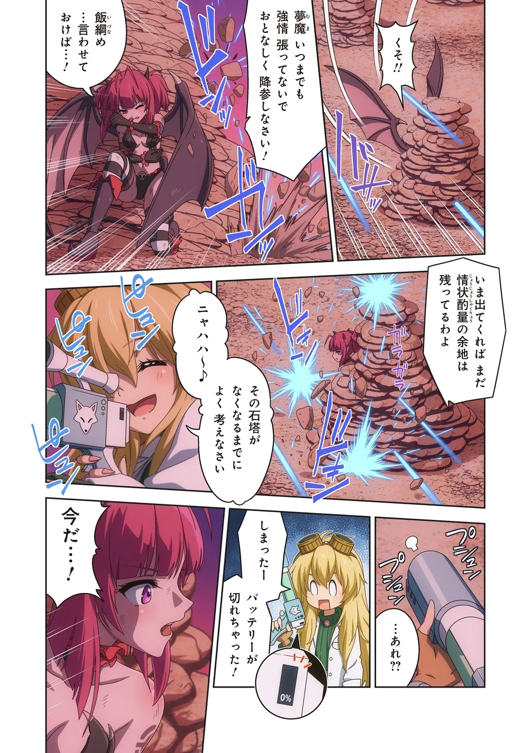 ピュアソルジャー・オトメイデン #10X. 女王への道 Page.22