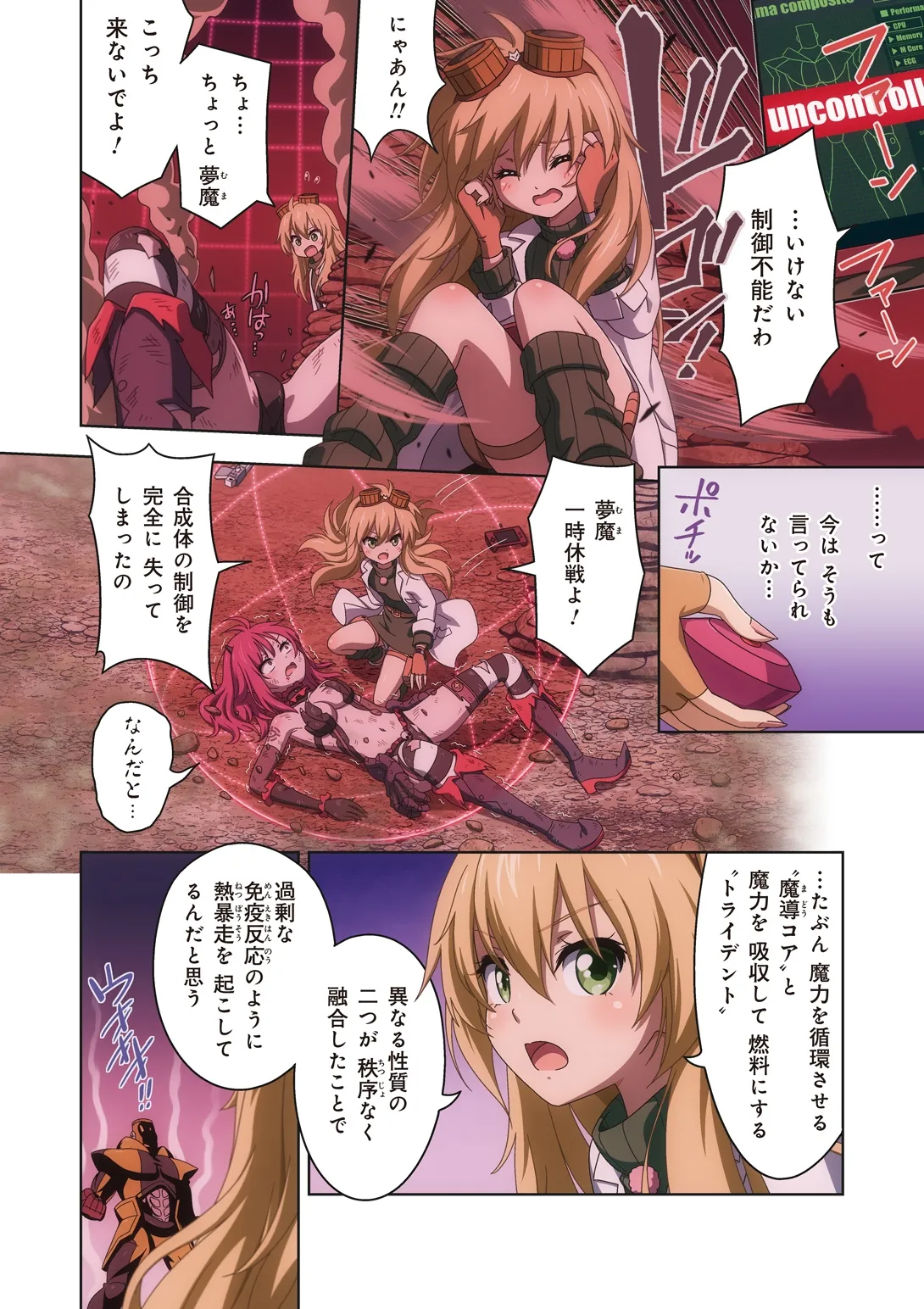 ピュアソルジャー・オトメイデン #10X. 女王への道 Page.46