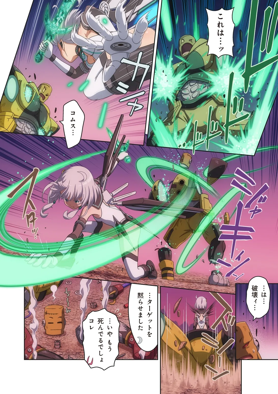 ピュアソルジャー・オトメイデン #10X. 女王への道 Page.56