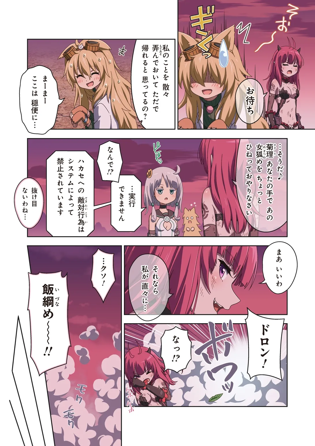 ピュアソルジャー・オトメイデン #10X. 女王への道 Page.58