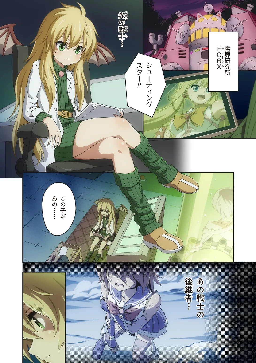 ピュアソルジャー・オトメイデン #10X. 女王への道 Page.8