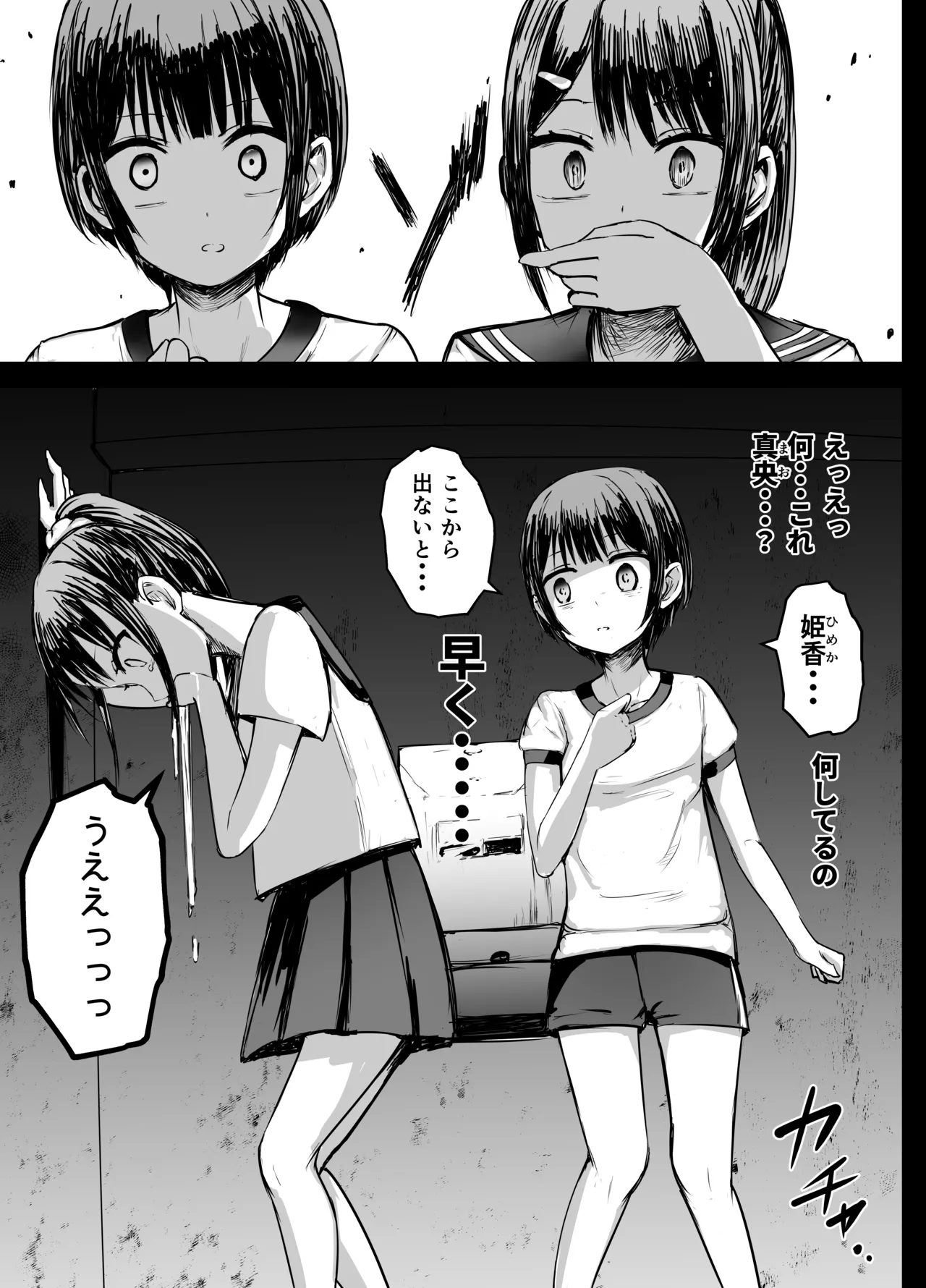 女子中学生 肝試し Page.10
