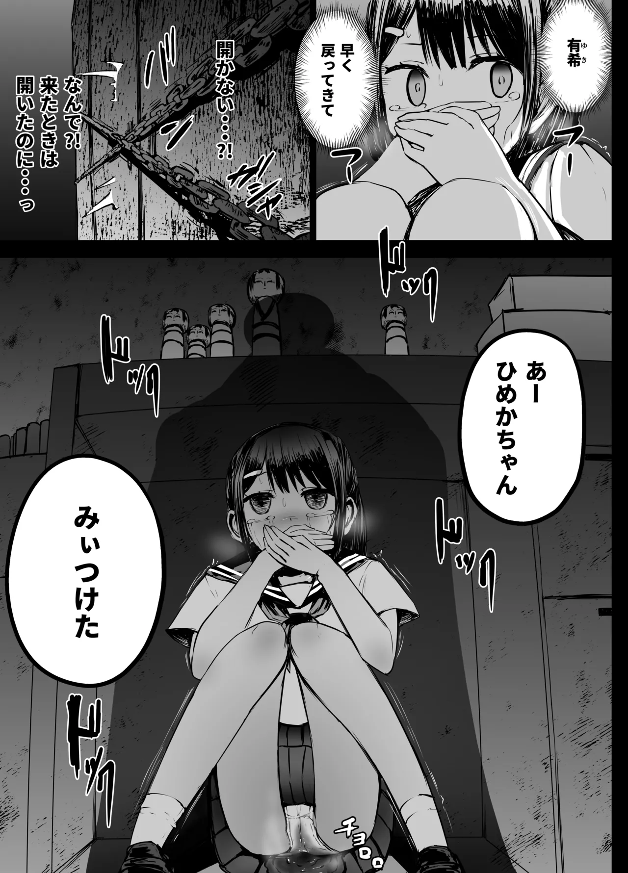 女子中学生 肝試し Page.12