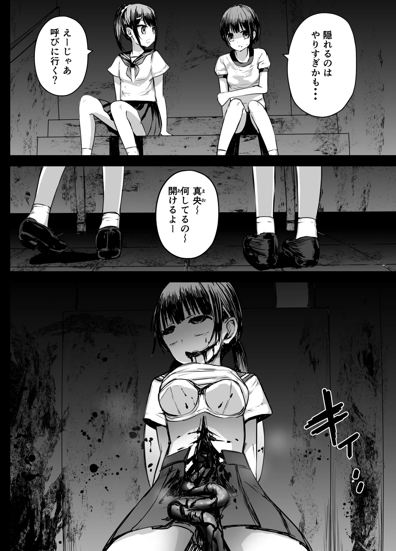 女子中学生 肝試し Page.9