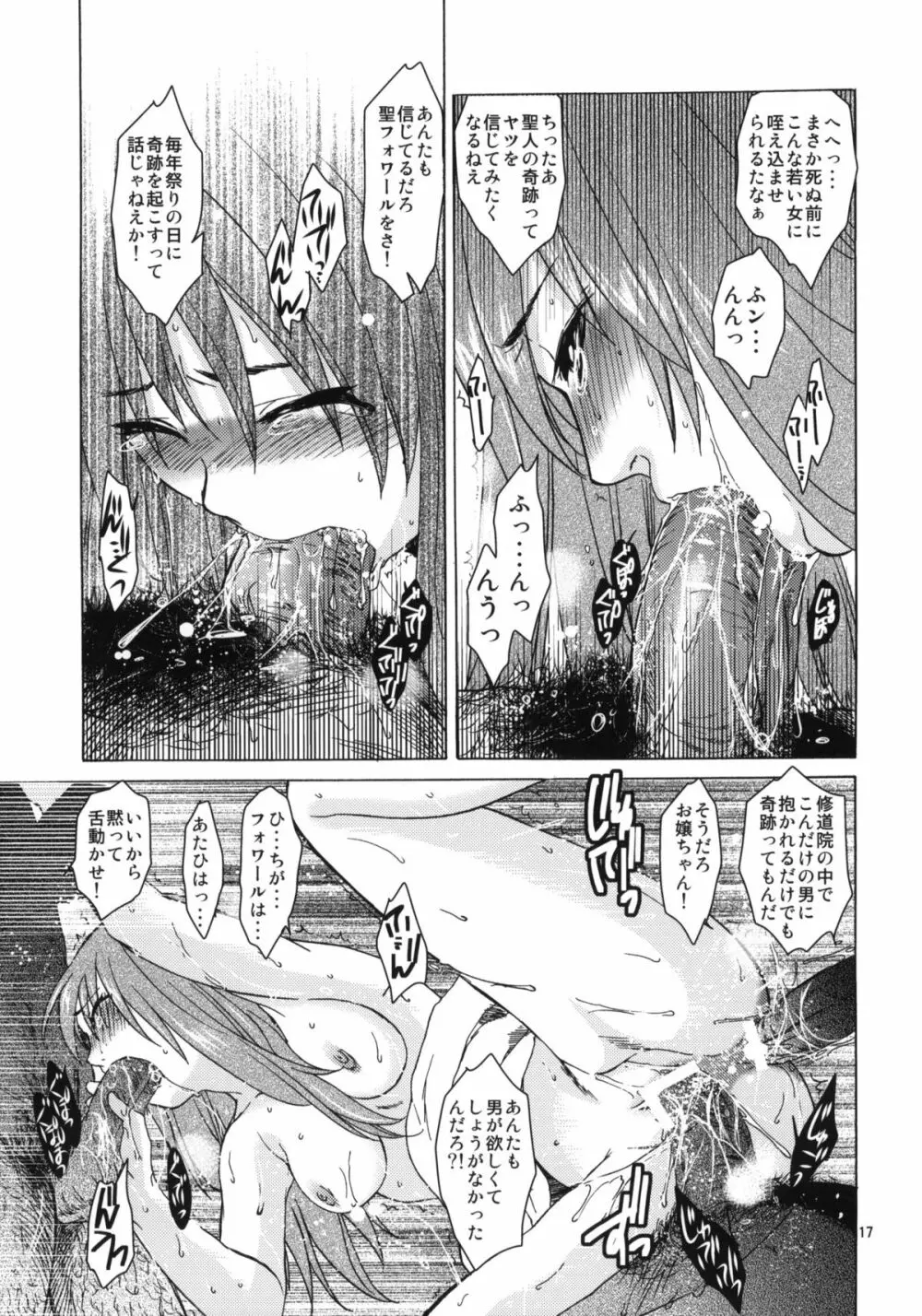 Saint Foire Festival eve・Greta Page.16