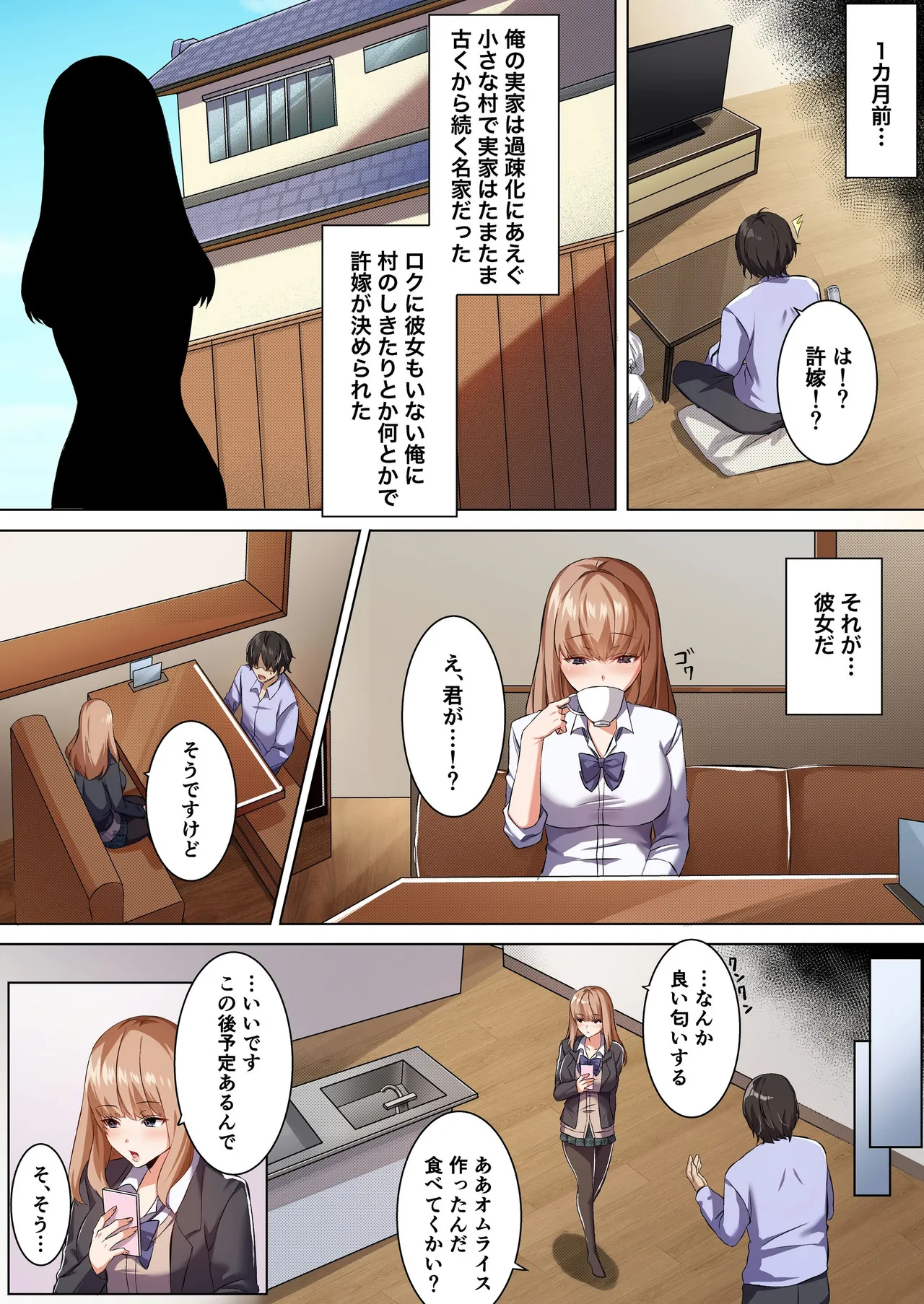 許嫁になったダウナーギャルに一晩中種付けする話【フルカラー版】 Page.3