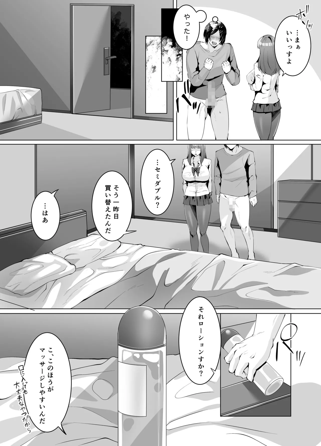 許嫁になったダウナーギャル2 Page.12