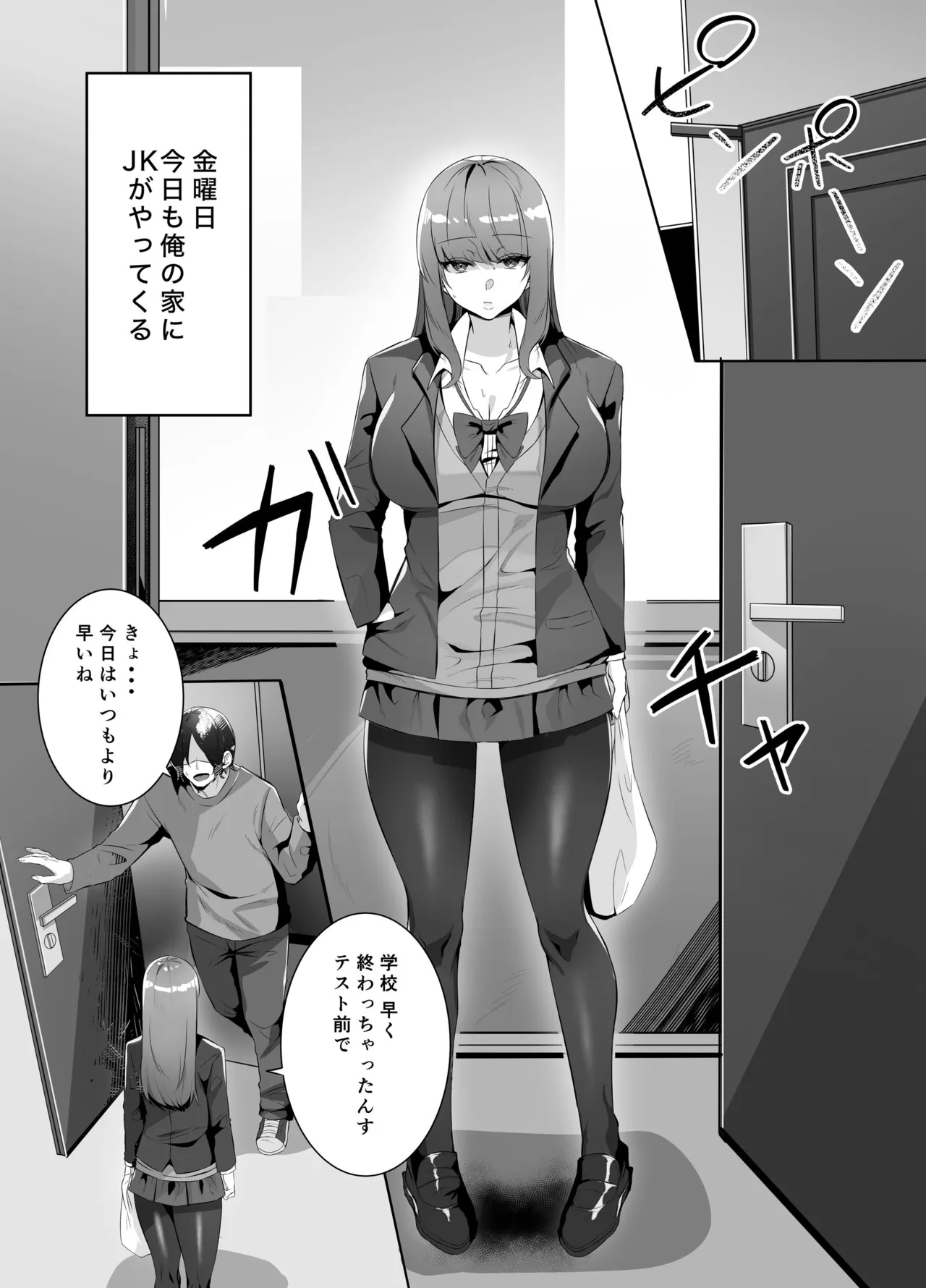 許嫁になったダウナーギャル2 Page.2