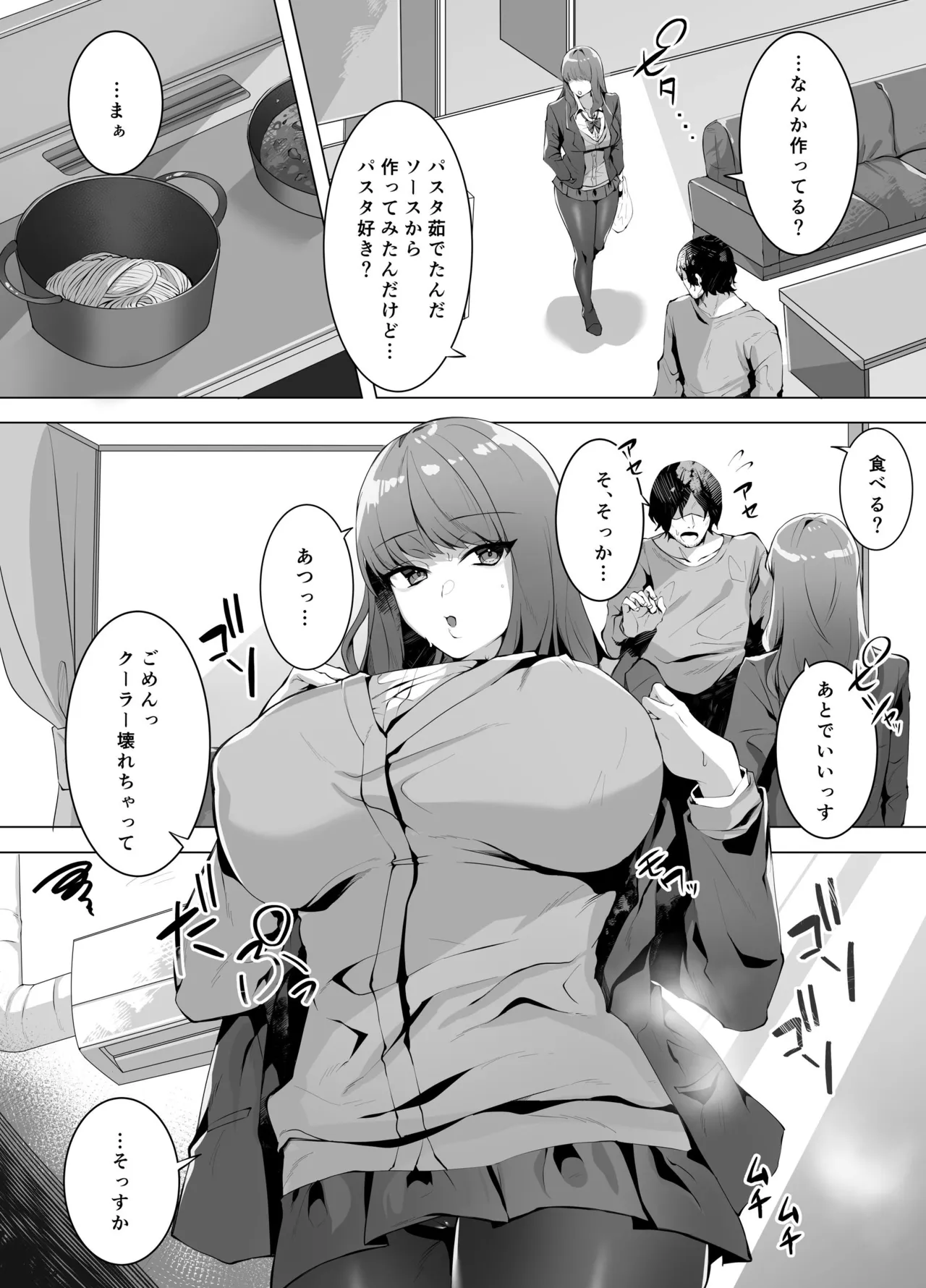 許嫁になったダウナーギャル2 Page.4