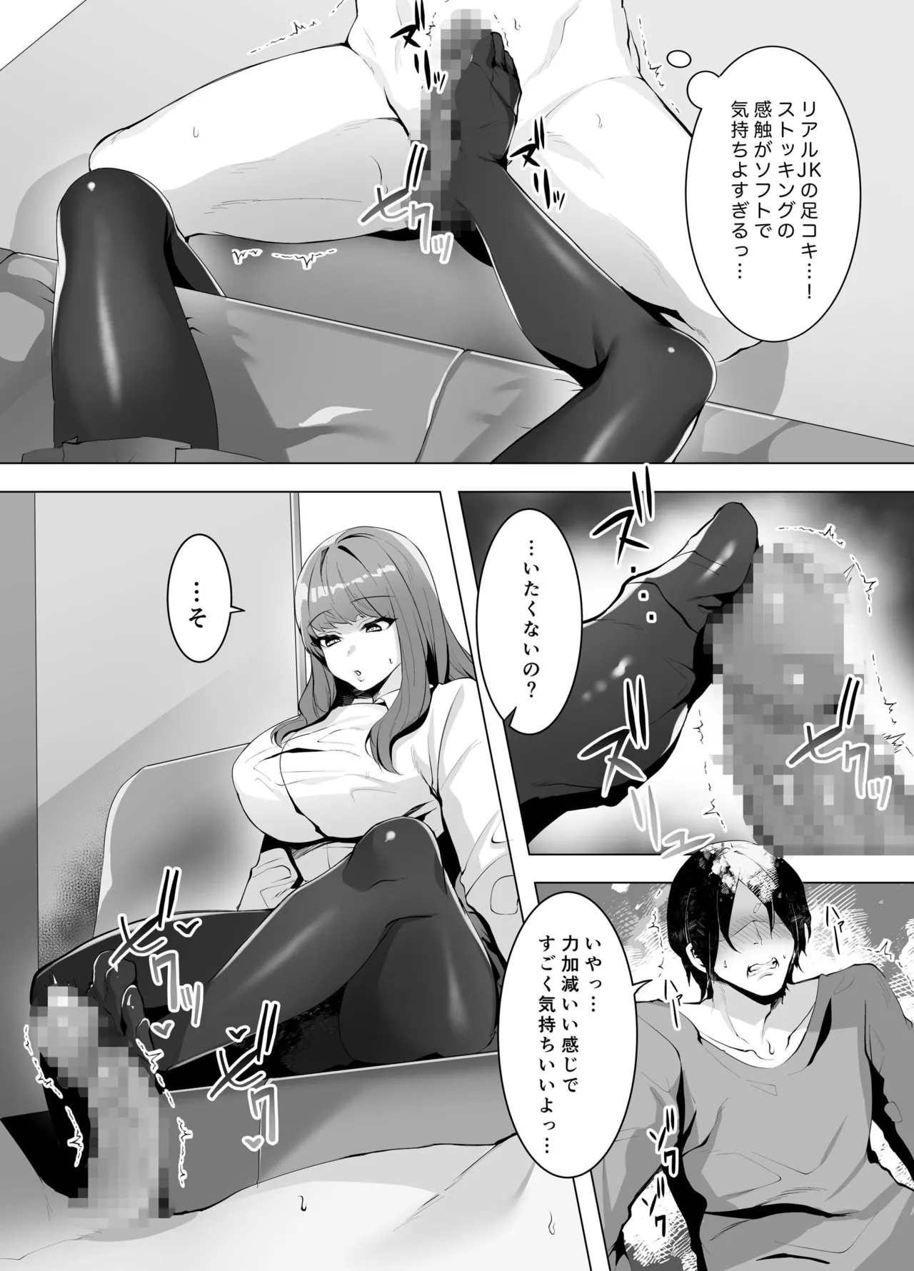 許嫁になったダウナーギャル2 Page.8