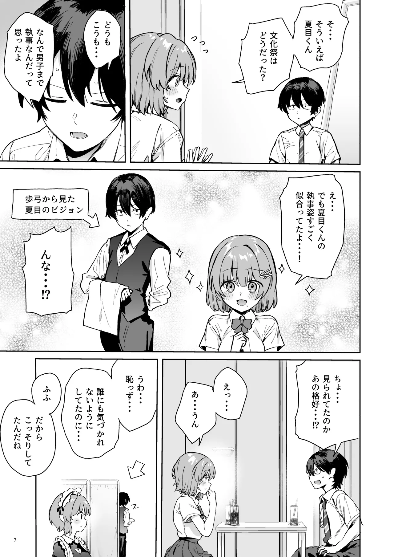 クラスで隠れ人気の広瀬さんがグイグイくるっ！ Page.10