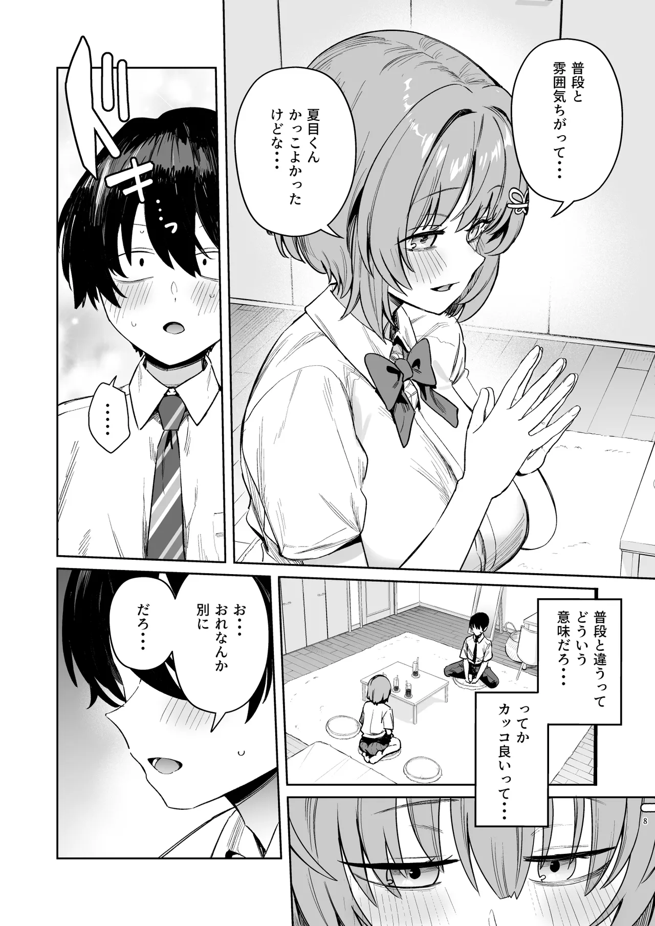 クラスで隠れ人気の広瀬さんがグイグイくるっ！ Page.11