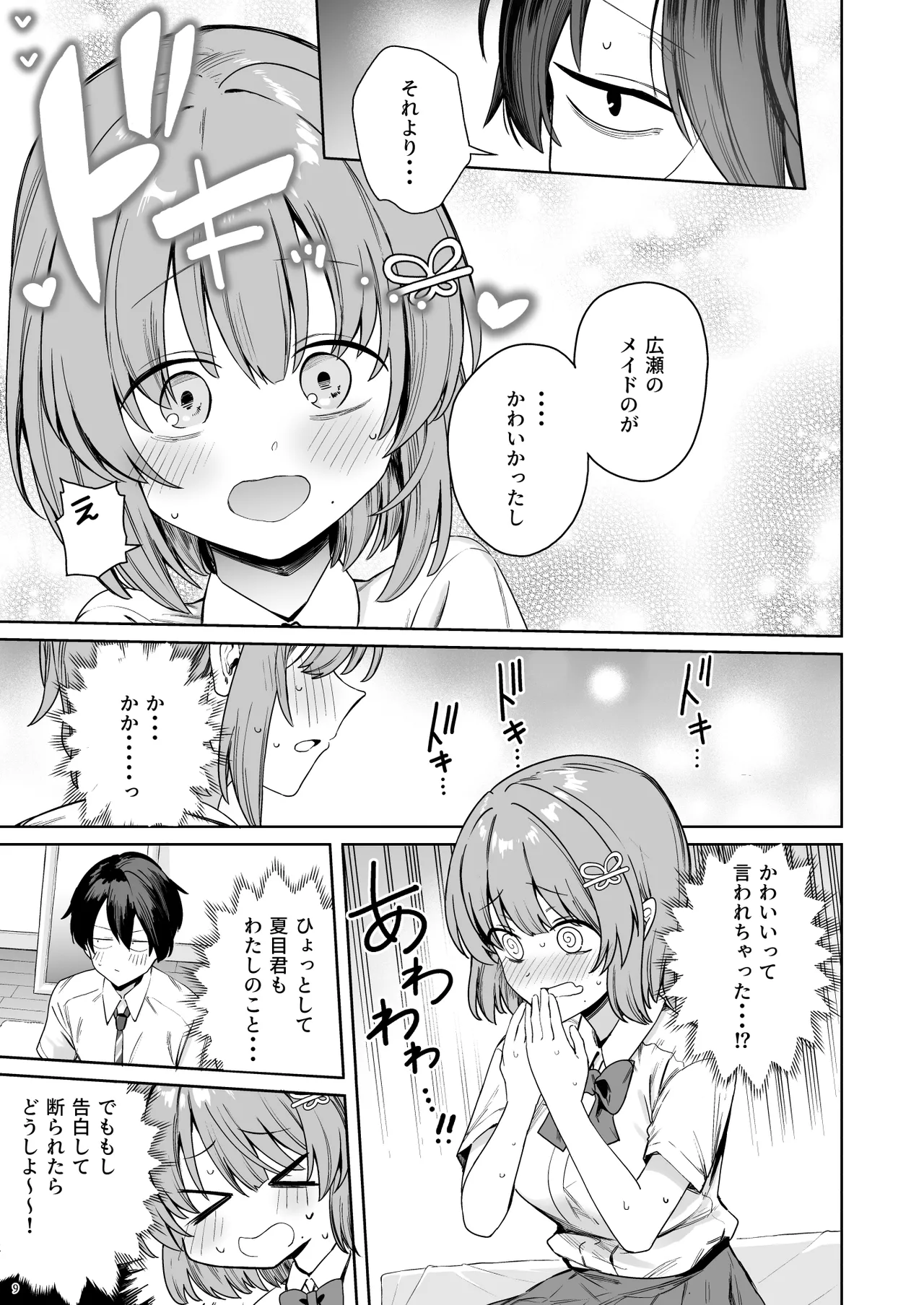 クラスで隠れ人気の広瀬さんがグイグイくるっ！ Page.12