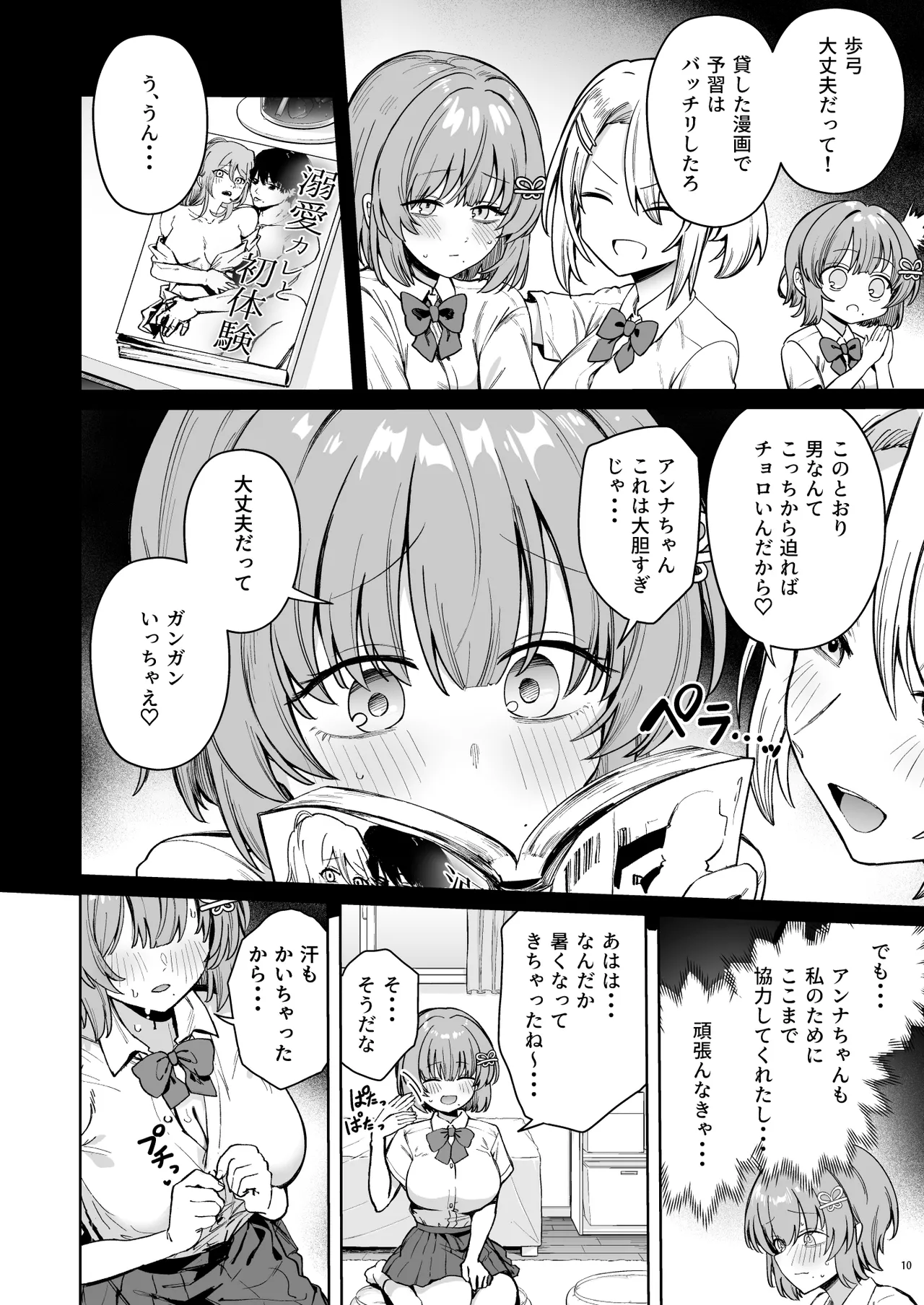 クラスで隠れ人気の広瀬さんがグイグイくるっ！ Page.13