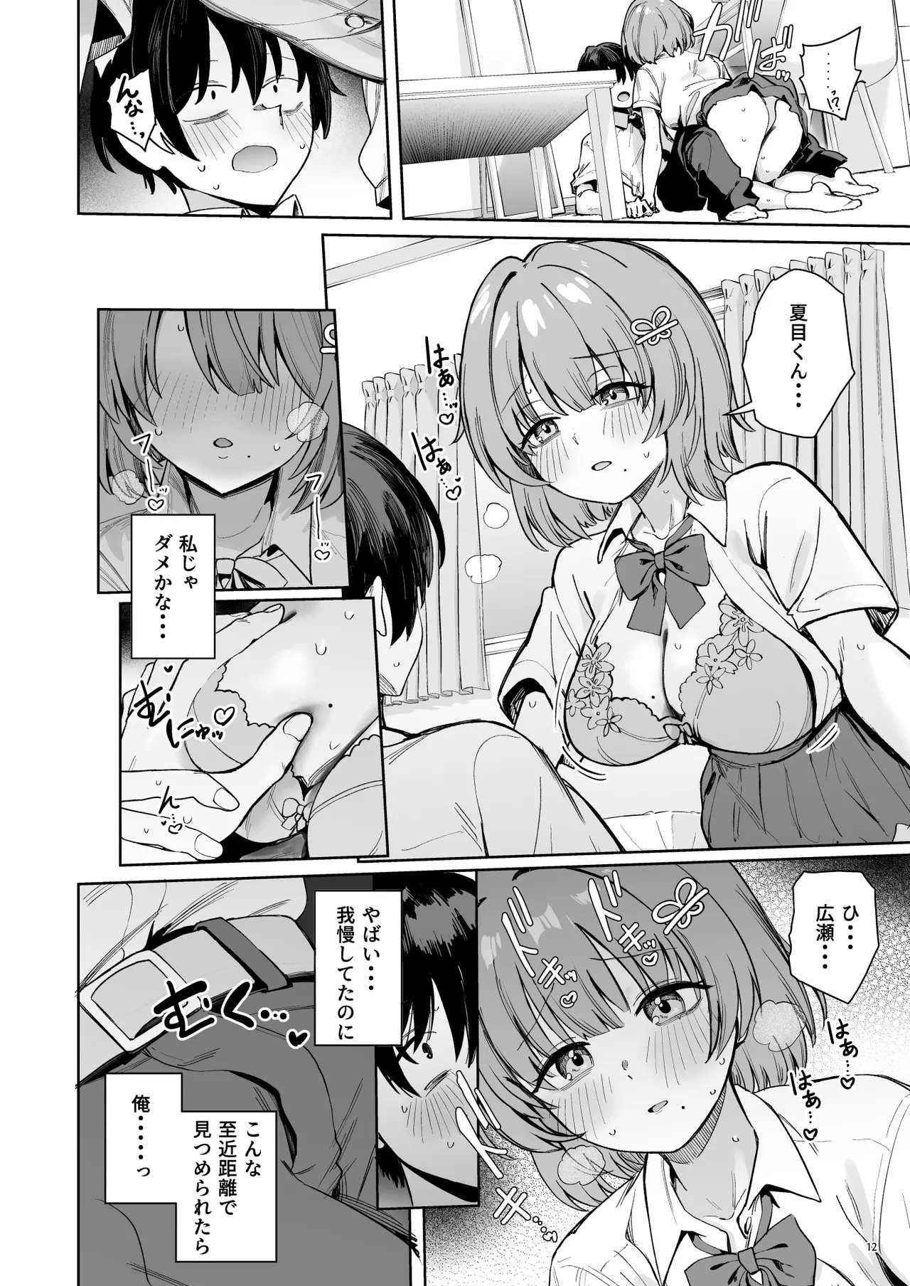 クラスで隠れ人気の広瀬さんがグイグイくるっ！ Page.15