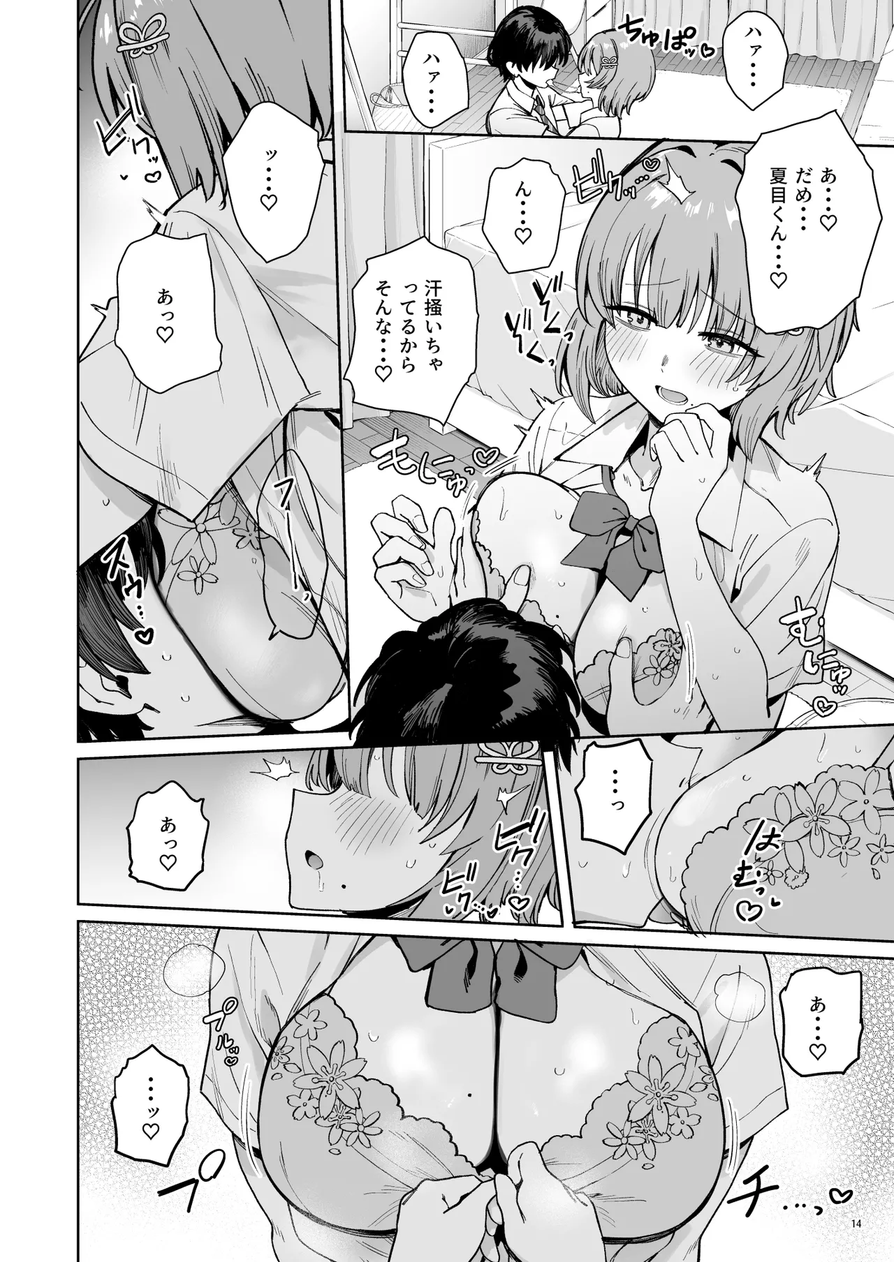 クラスで隠れ人気の広瀬さんがグイグイくるっ！ Page.17