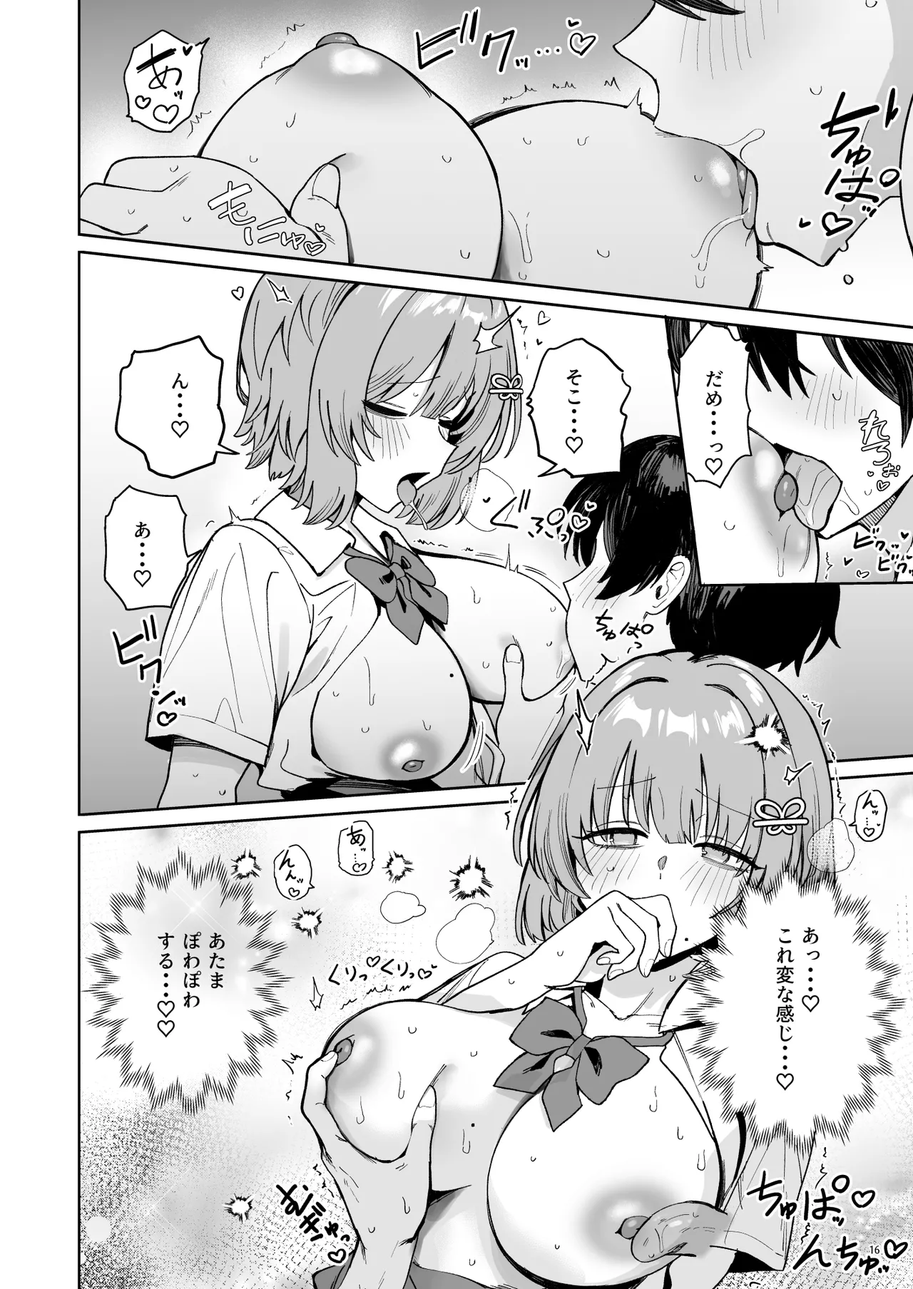 クラスで隠れ人気の広瀬さんがグイグイくるっ！ Page.19