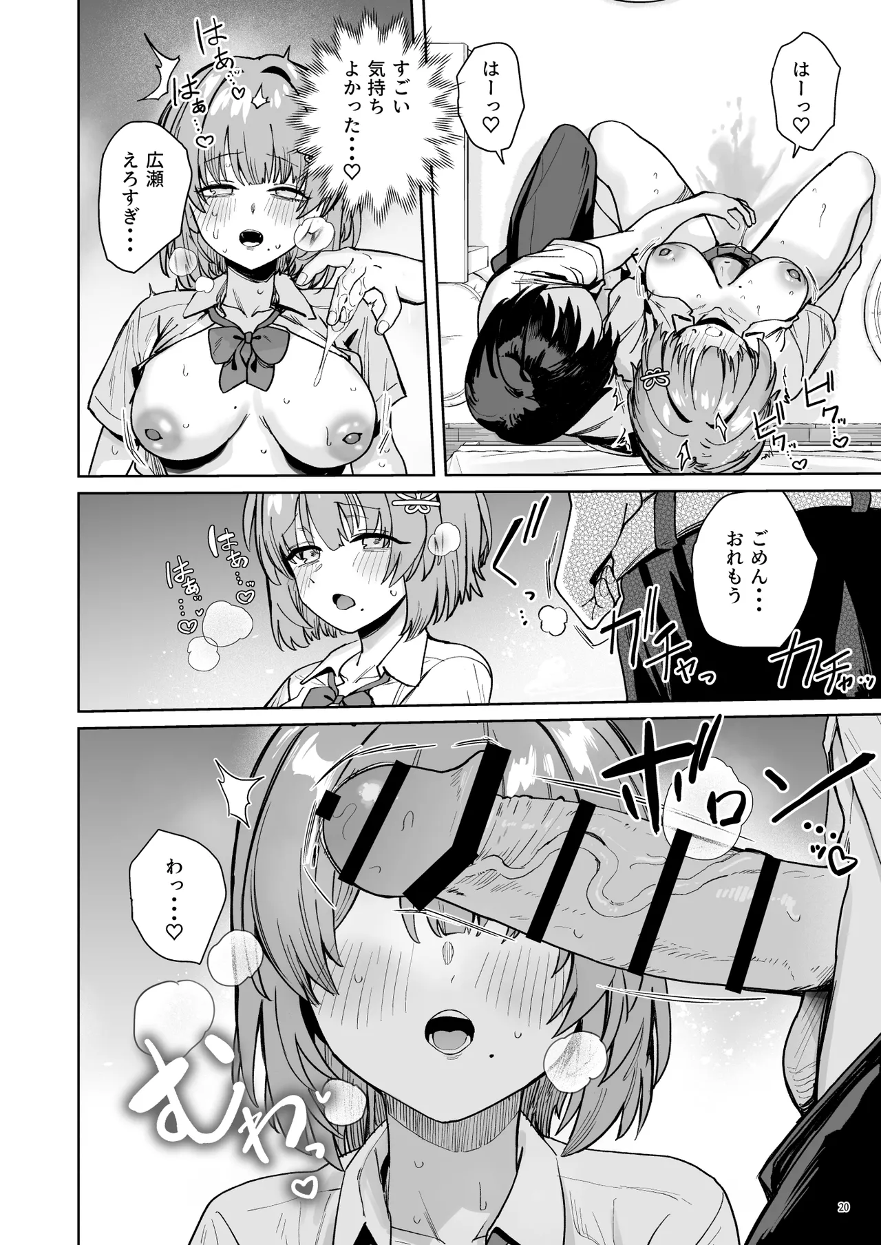 クラスで隠れ人気の広瀬さんがグイグイくるっ！ Page.23