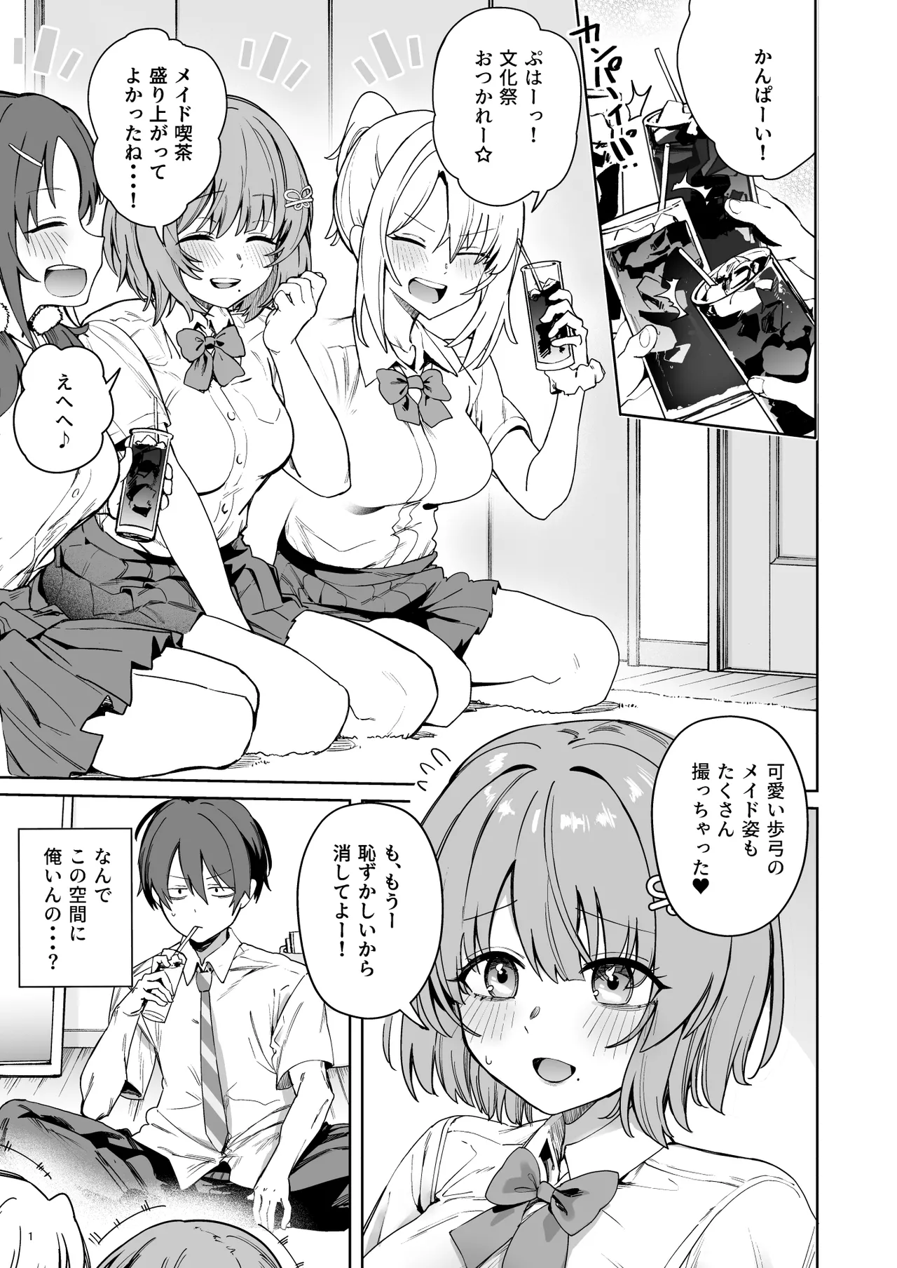 クラスで隠れ人気の広瀬さんがグイグイくるっ！ Page.4