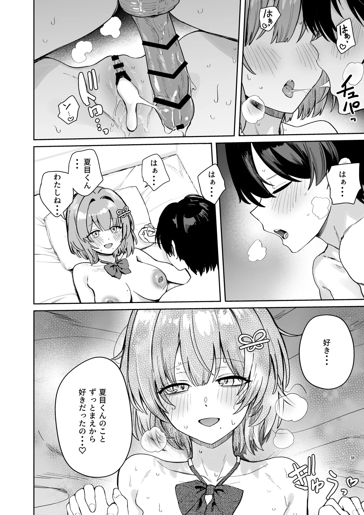 クラスで隠れ人気の広瀬さんがグイグイくるっ！ Page.41