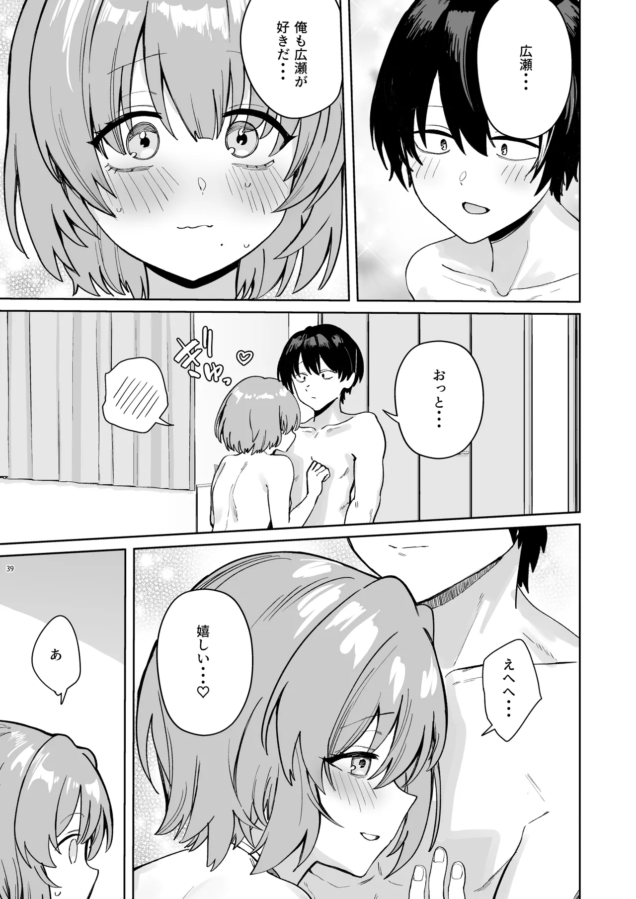 クラスで隠れ人気の広瀬さんがグイグイくるっ！ Page.42