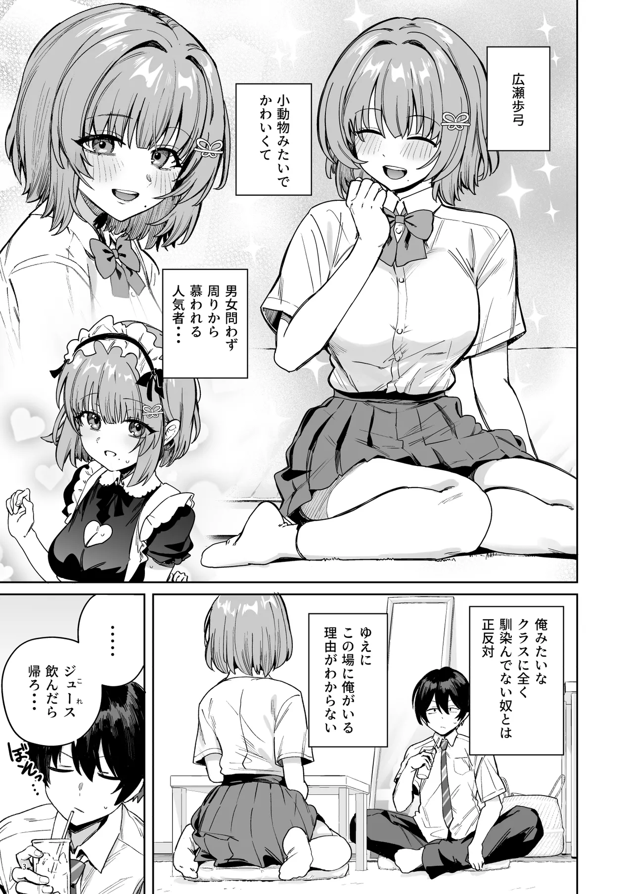 クラスで隠れ人気の広瀬さんがグイグイくるっ！ Page.6