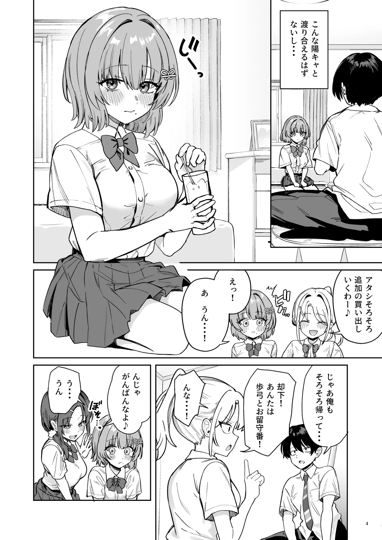 クラスで隠れ人気の広瀬さんがグイグイくるっ！ Page.7