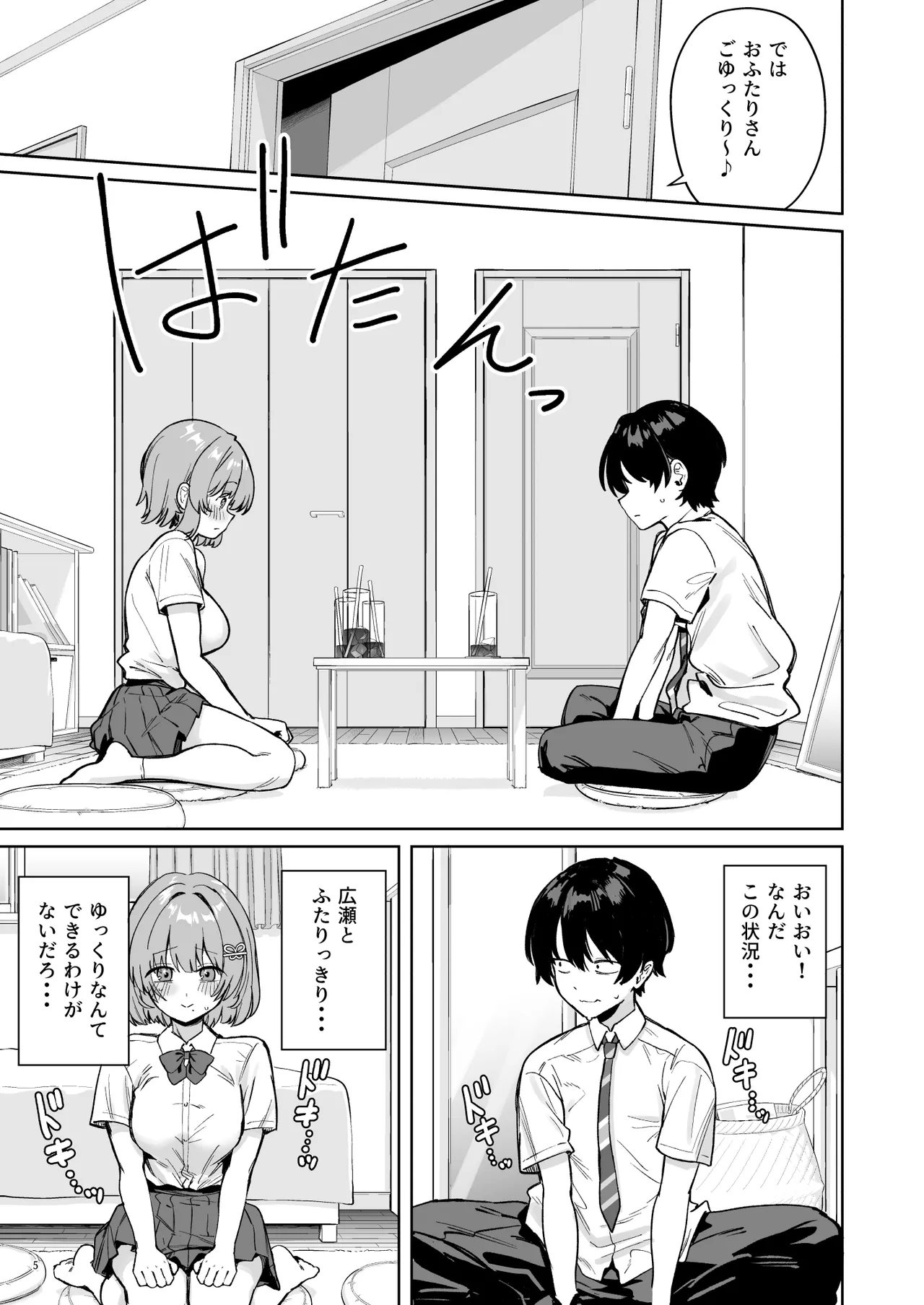 クラスで隠れ人気の広瀬さんがグイグイくるっ！ Page.8
