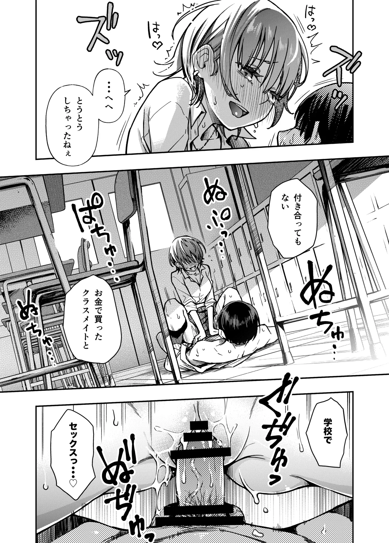 #有料少女【高額支援版】～お金を払うと〇〇してくれる女の子～ Page.30