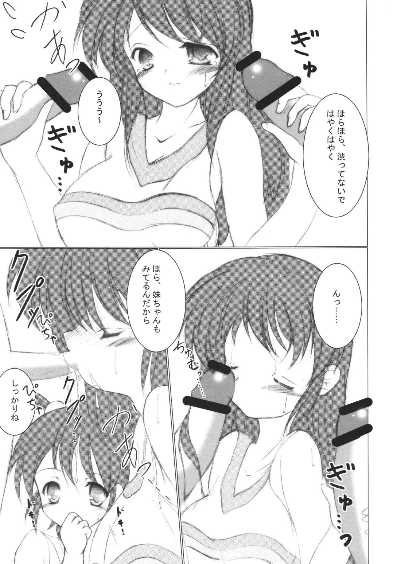 FanFanBox11! Page.4