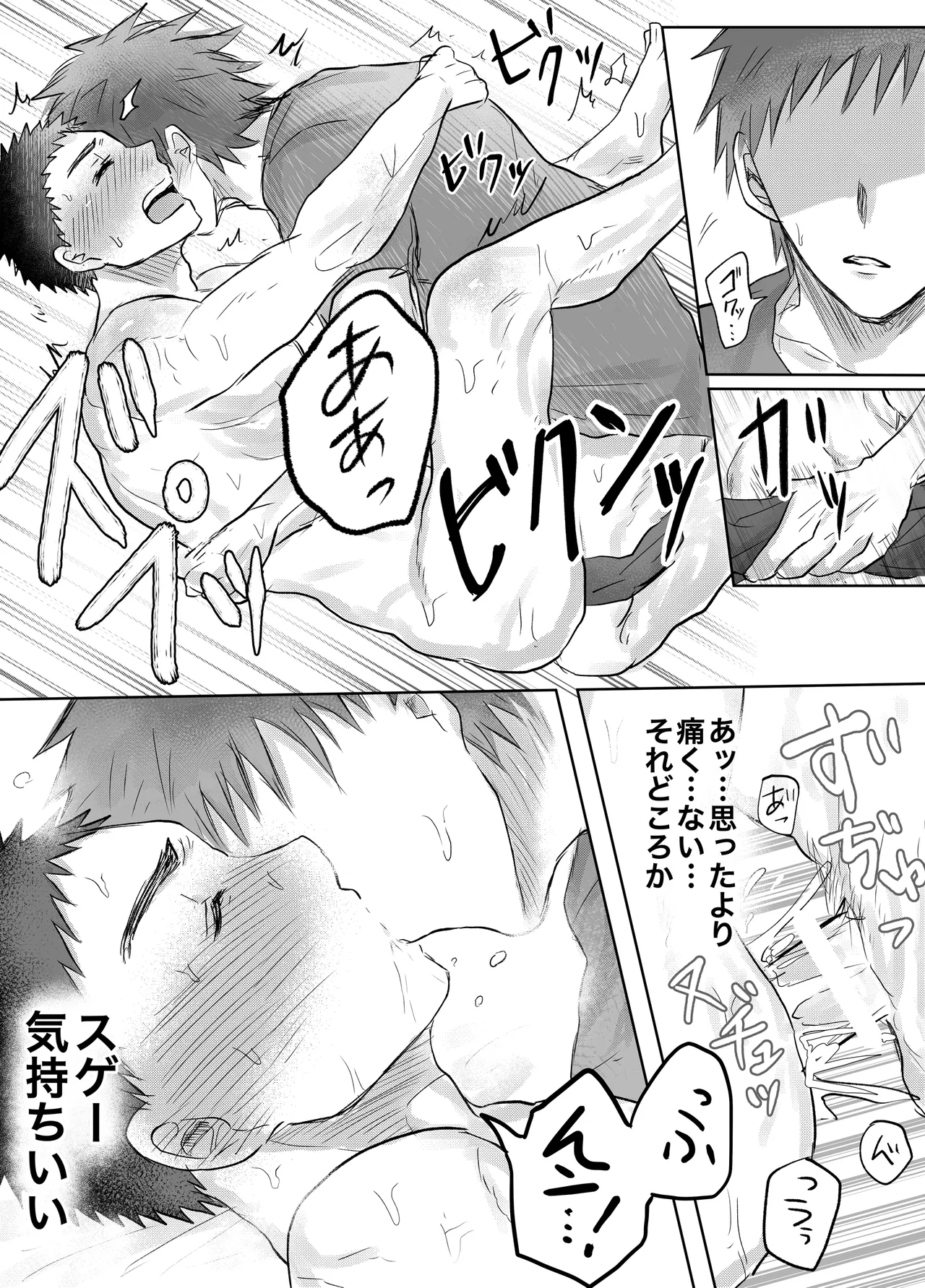 お金がないから契約します Page.14