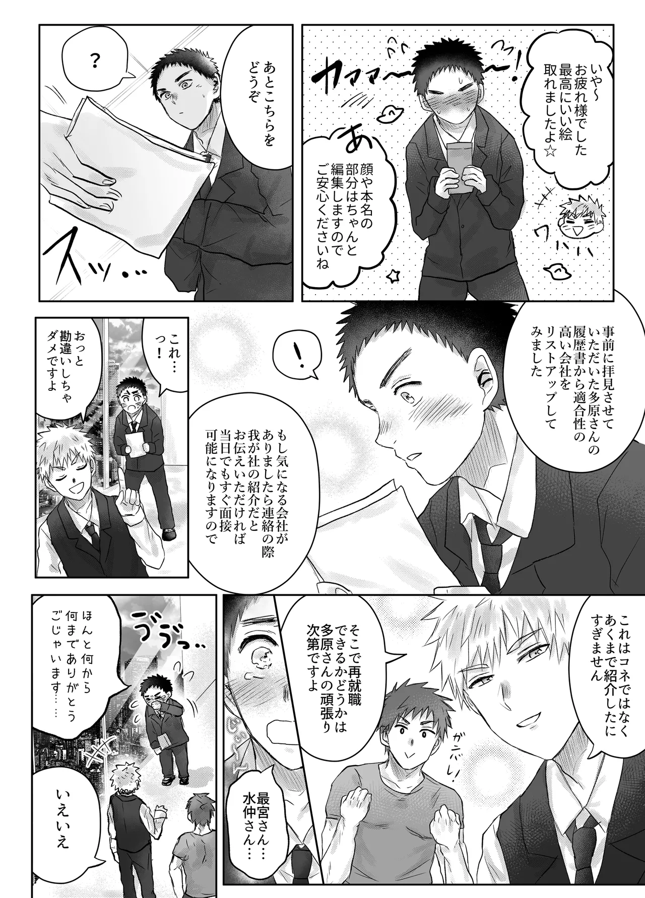 お金がないから契約します Page.22
