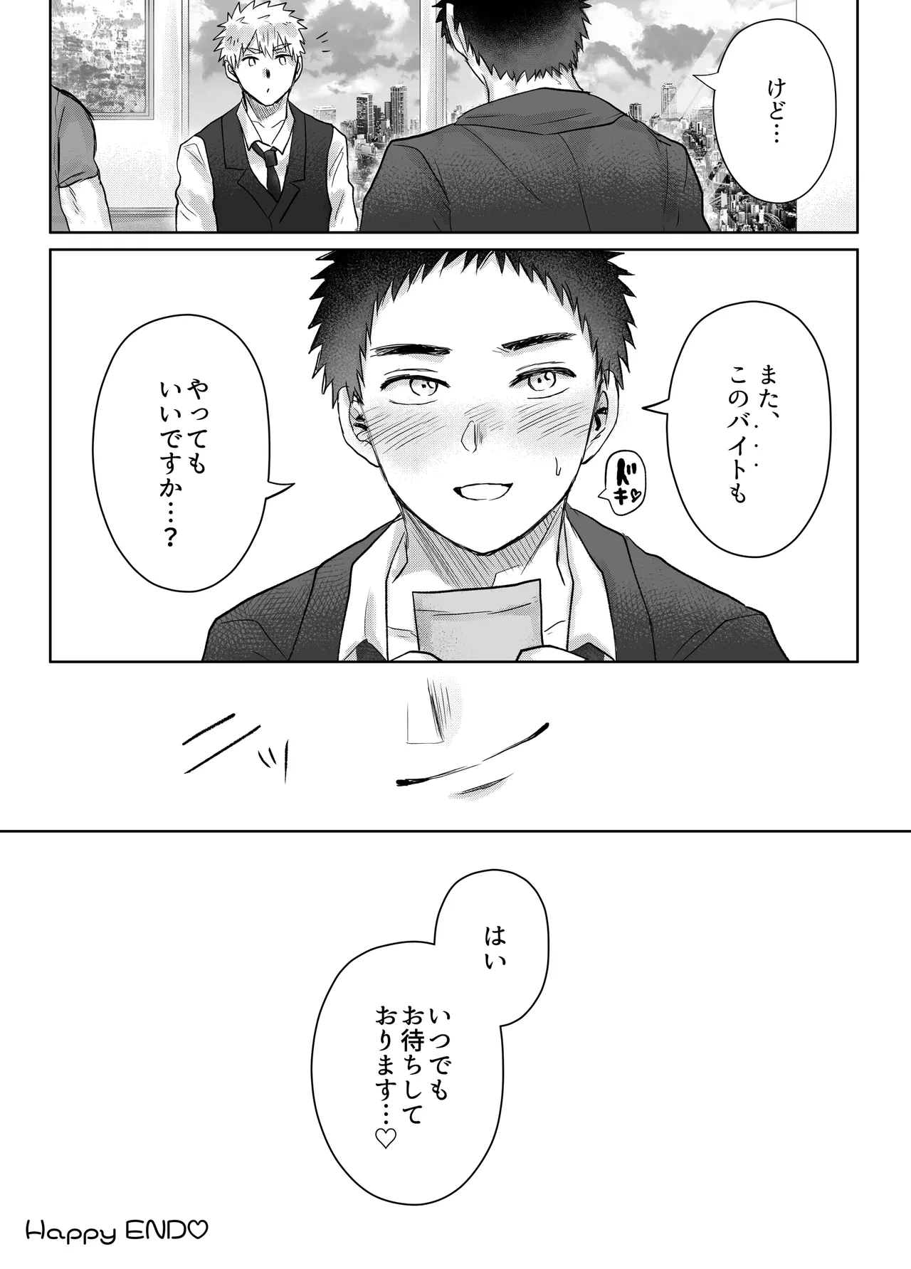 お金がないから契約します Page.23