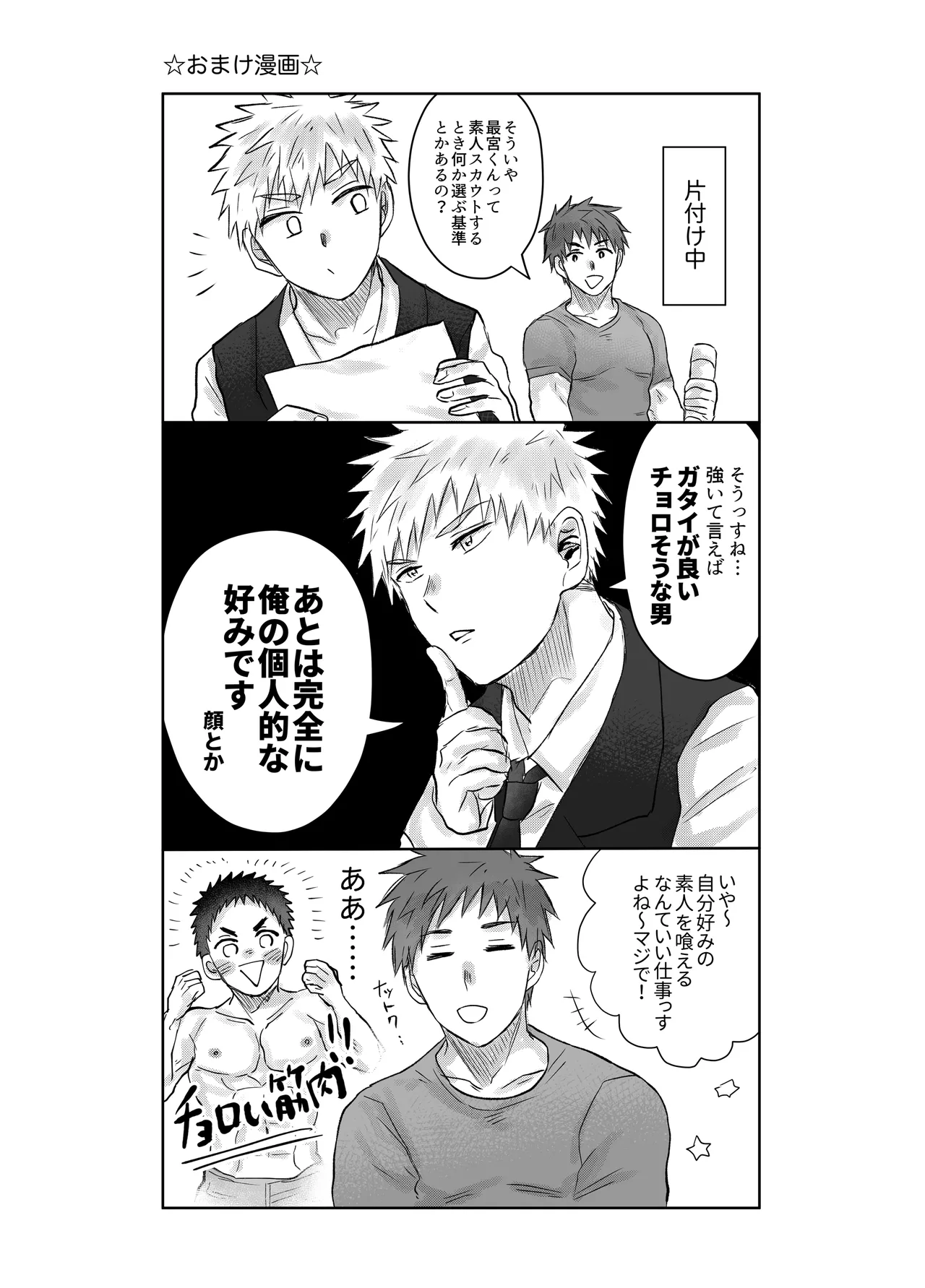 お金がないから契約します Page.24