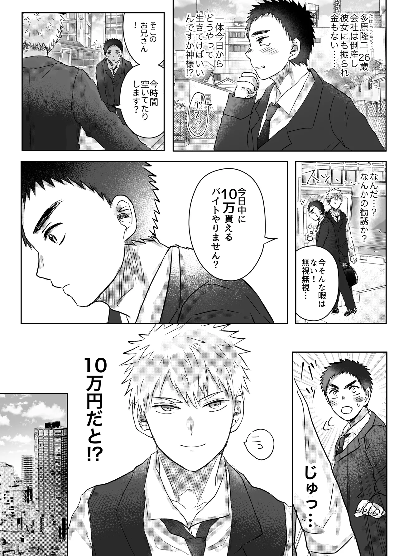 お金がないから契約します Page.4