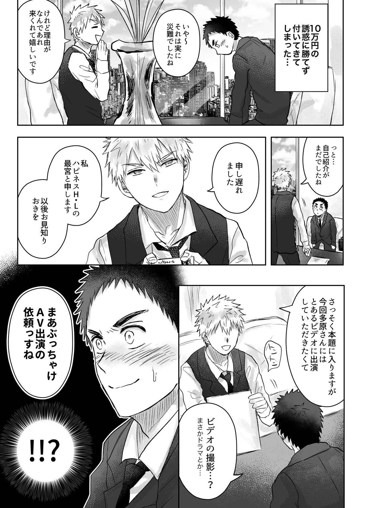 お金がないから契約します Page.5