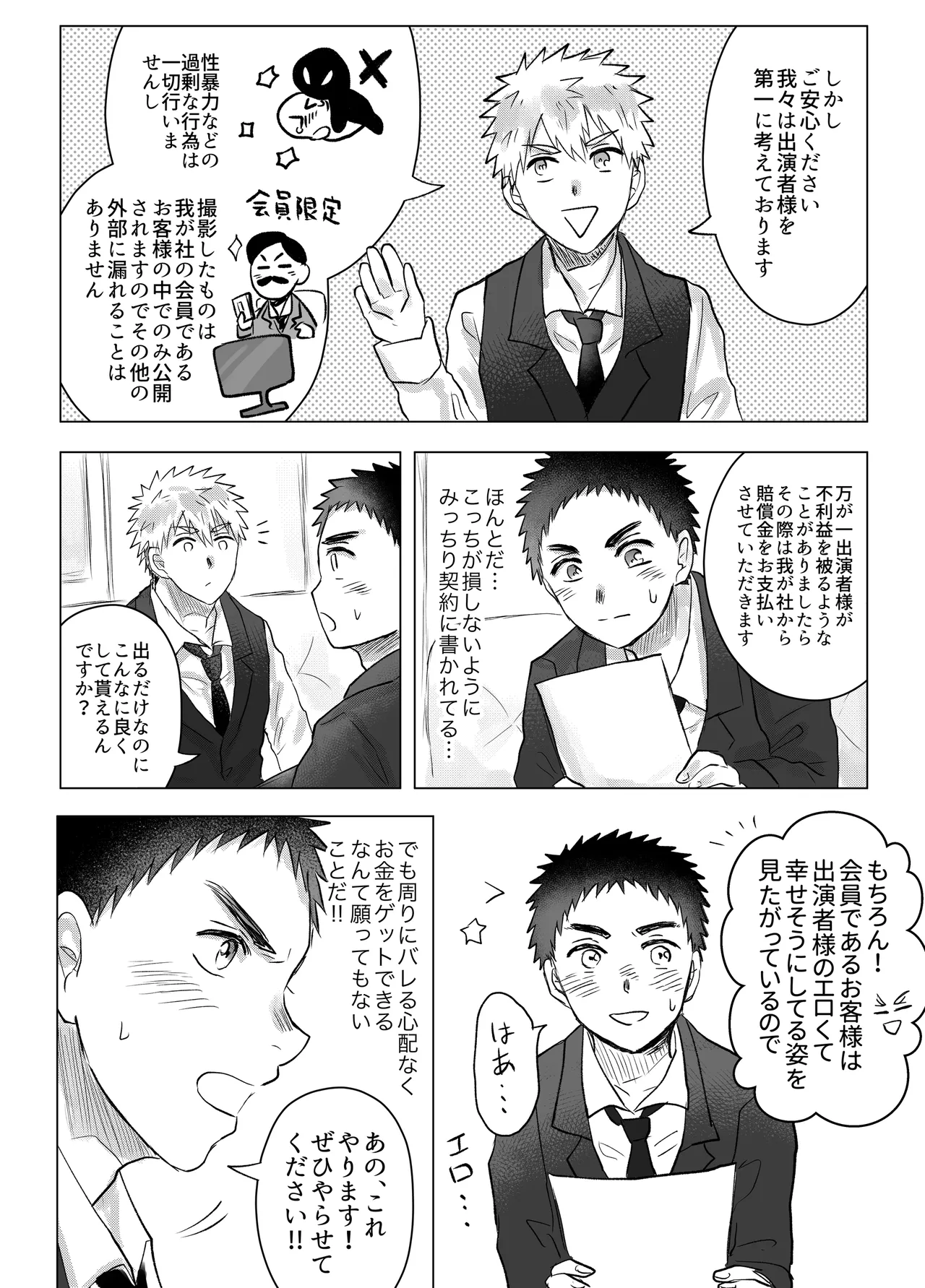 お金がないから契約します Page.6