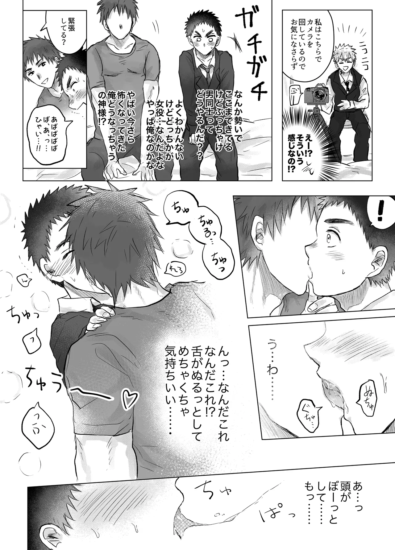 お金がないから契約します Page.8