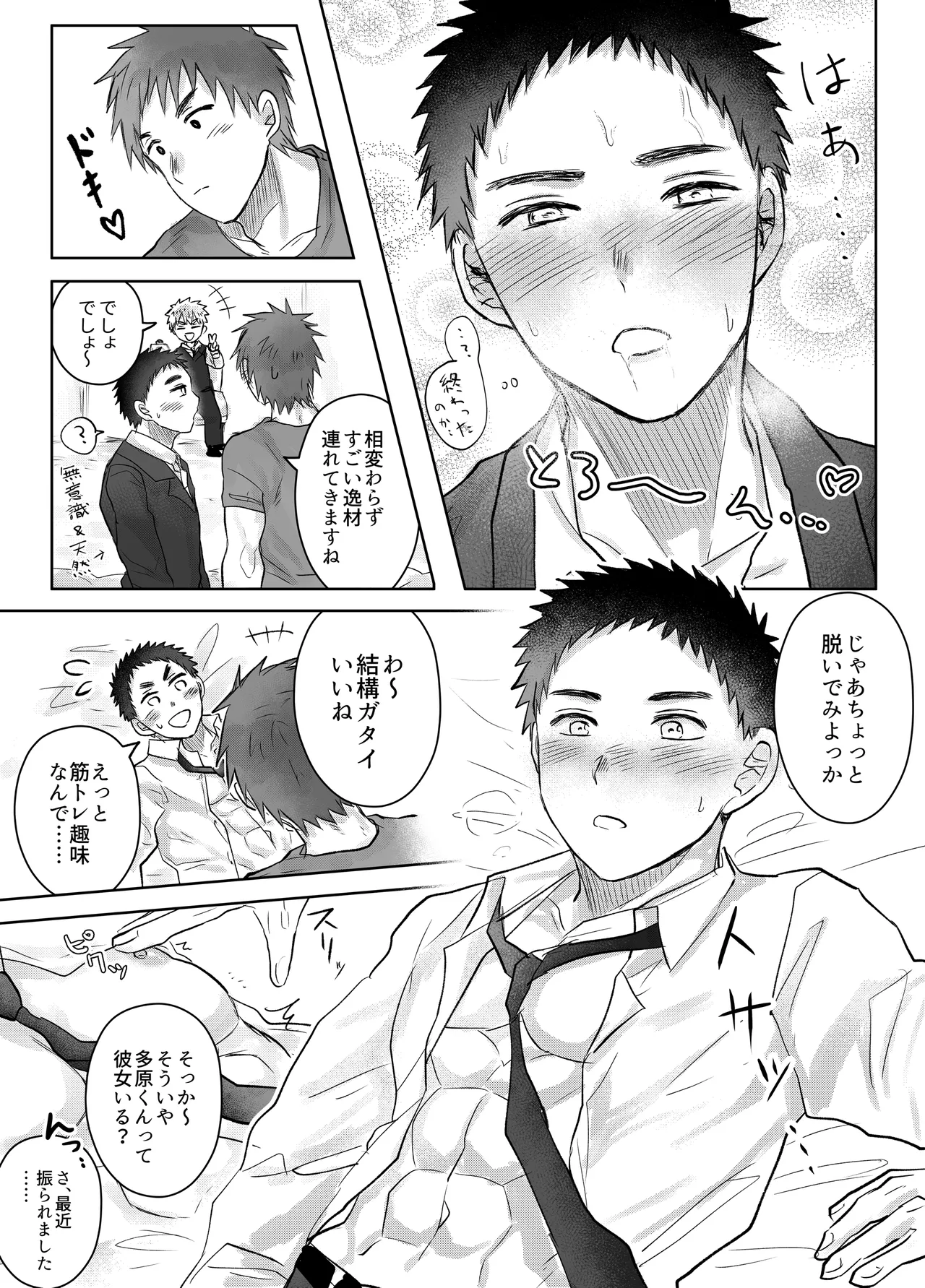 お金がないから契約します Page.9