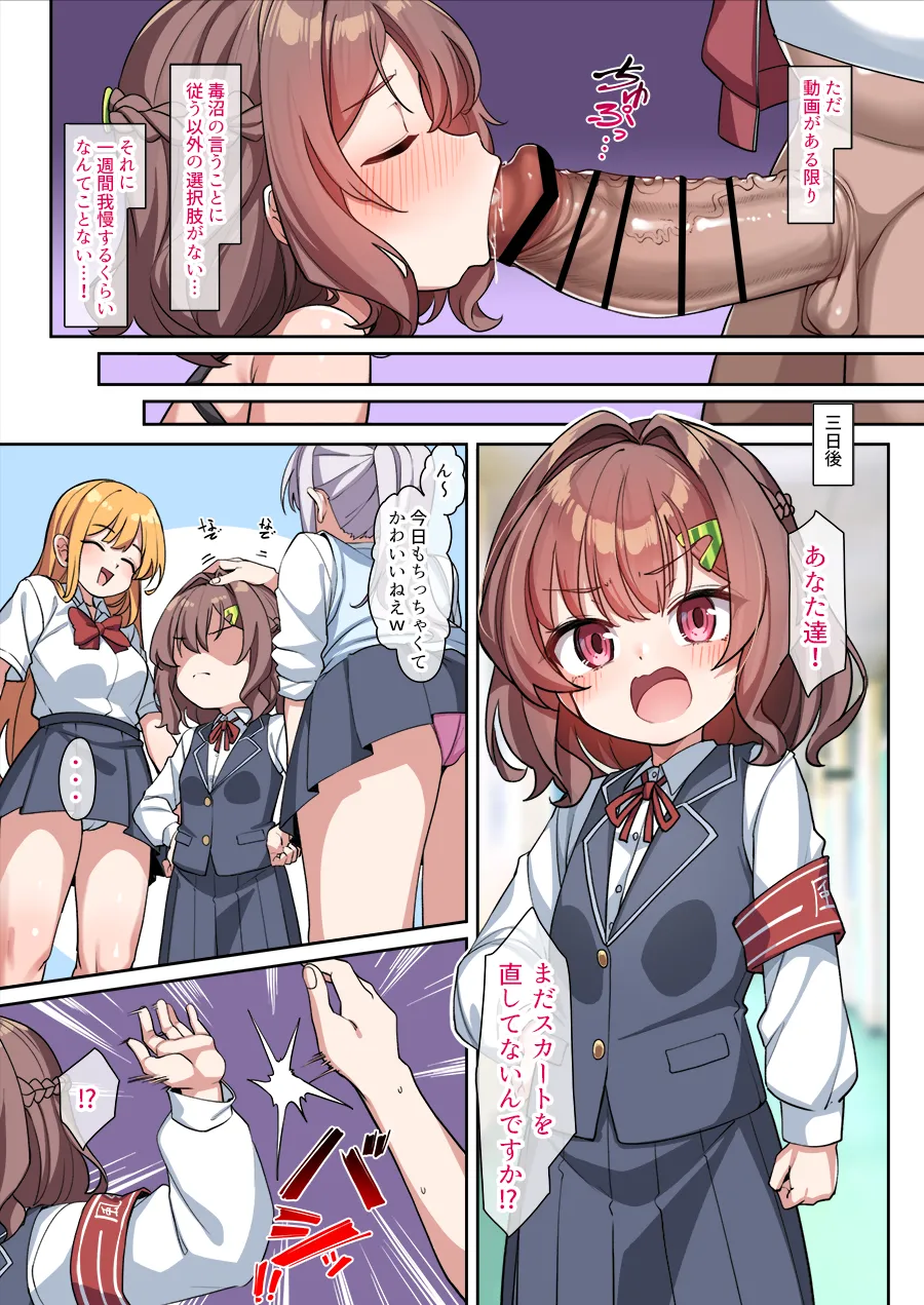葵ちゃんと秘密の生活指導 1-8 Page.14