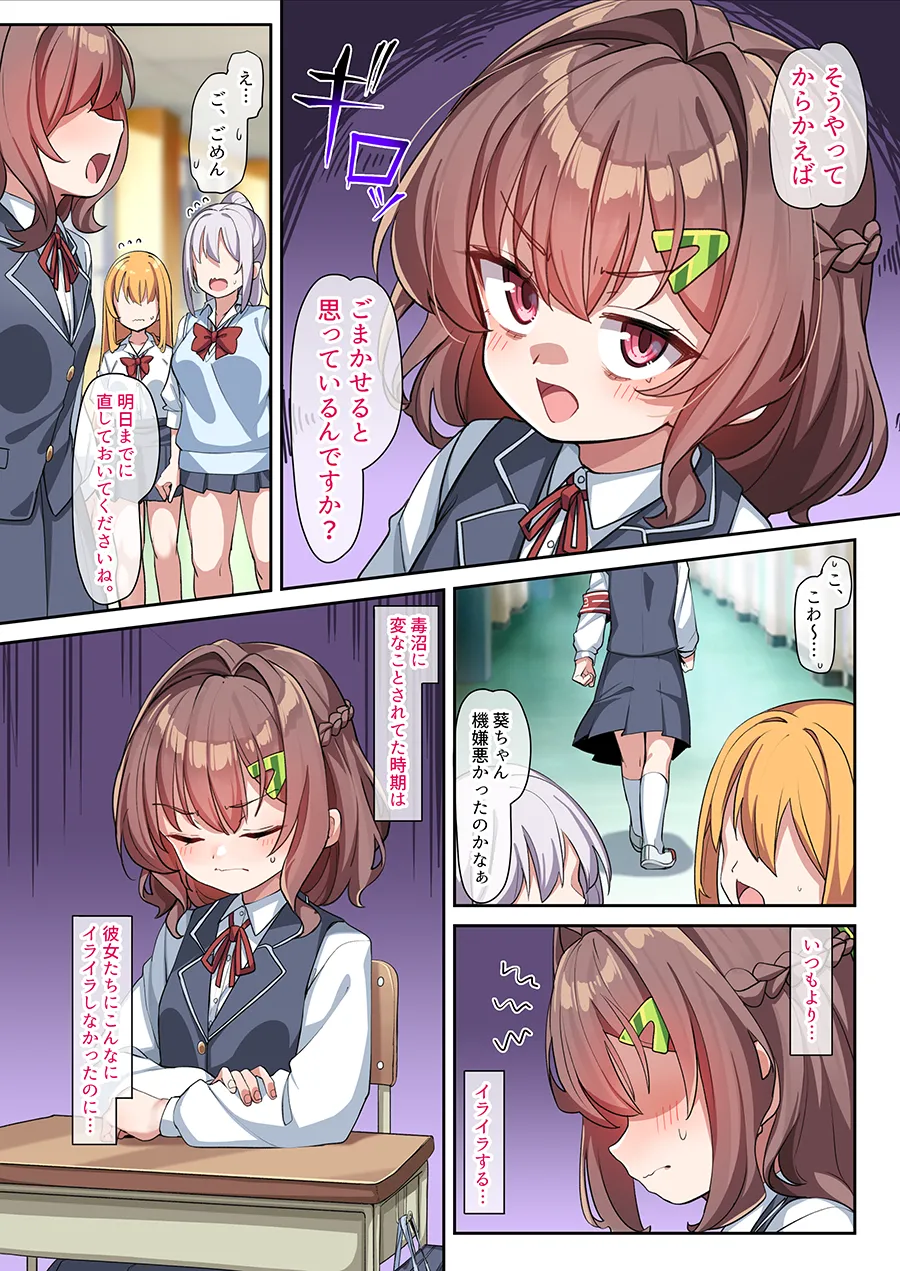 葵ちゃんと秘密の生活指導 1-8 Page.15