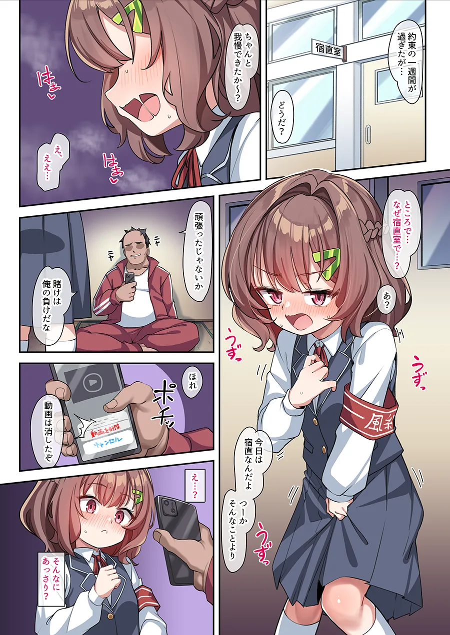 葵ちゃんと秘密の生活指導 1-8 Page.19