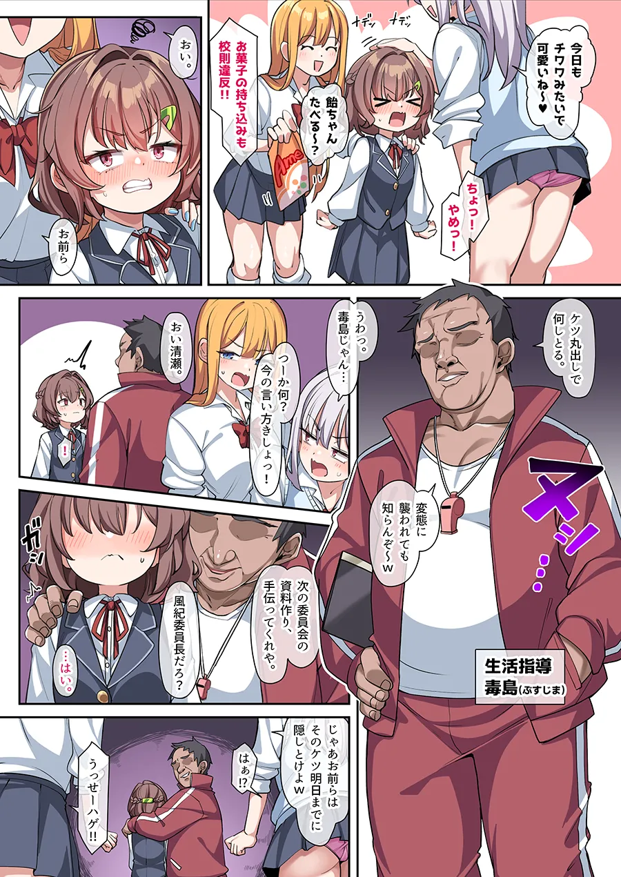 葵ちゃんと秘密の生活指導 1-8 Page.3