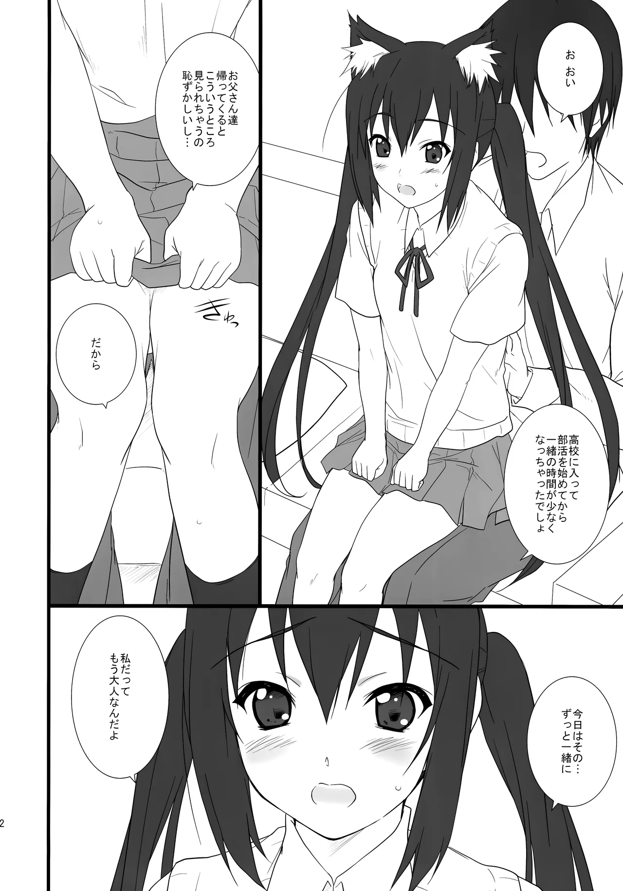 猫日和 -中野梓- Page.11